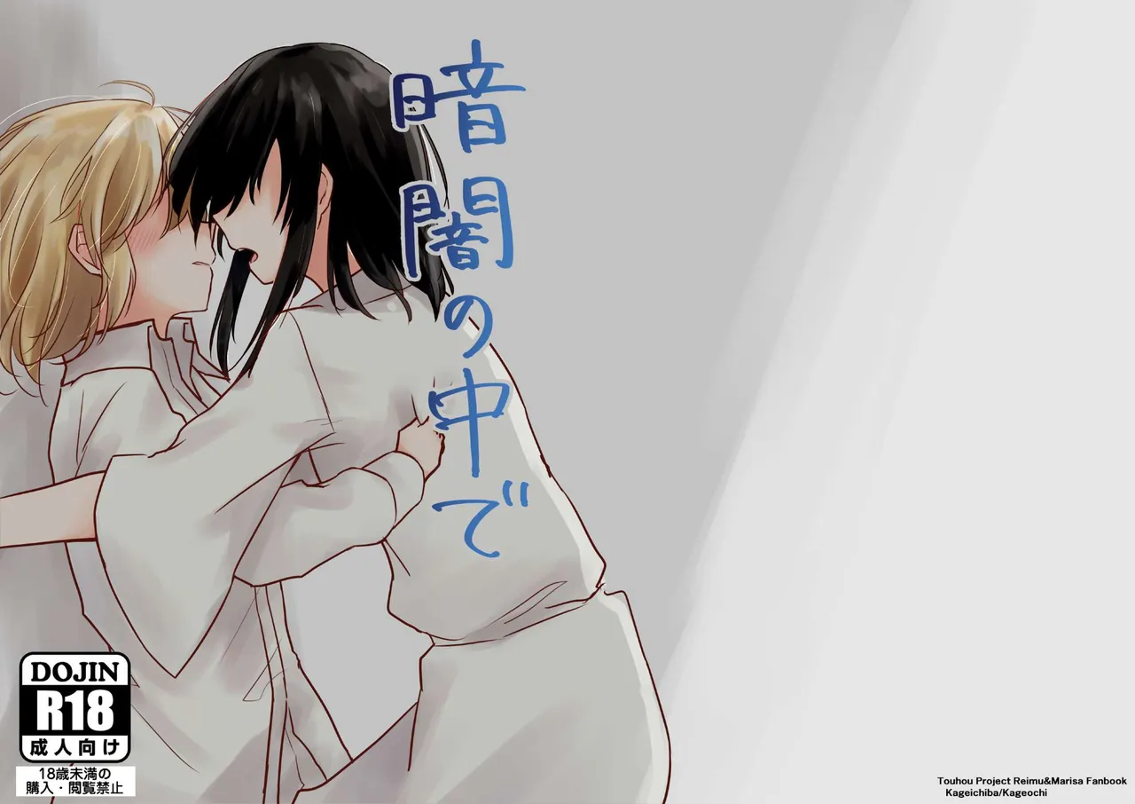 暗闇の中で Page.22