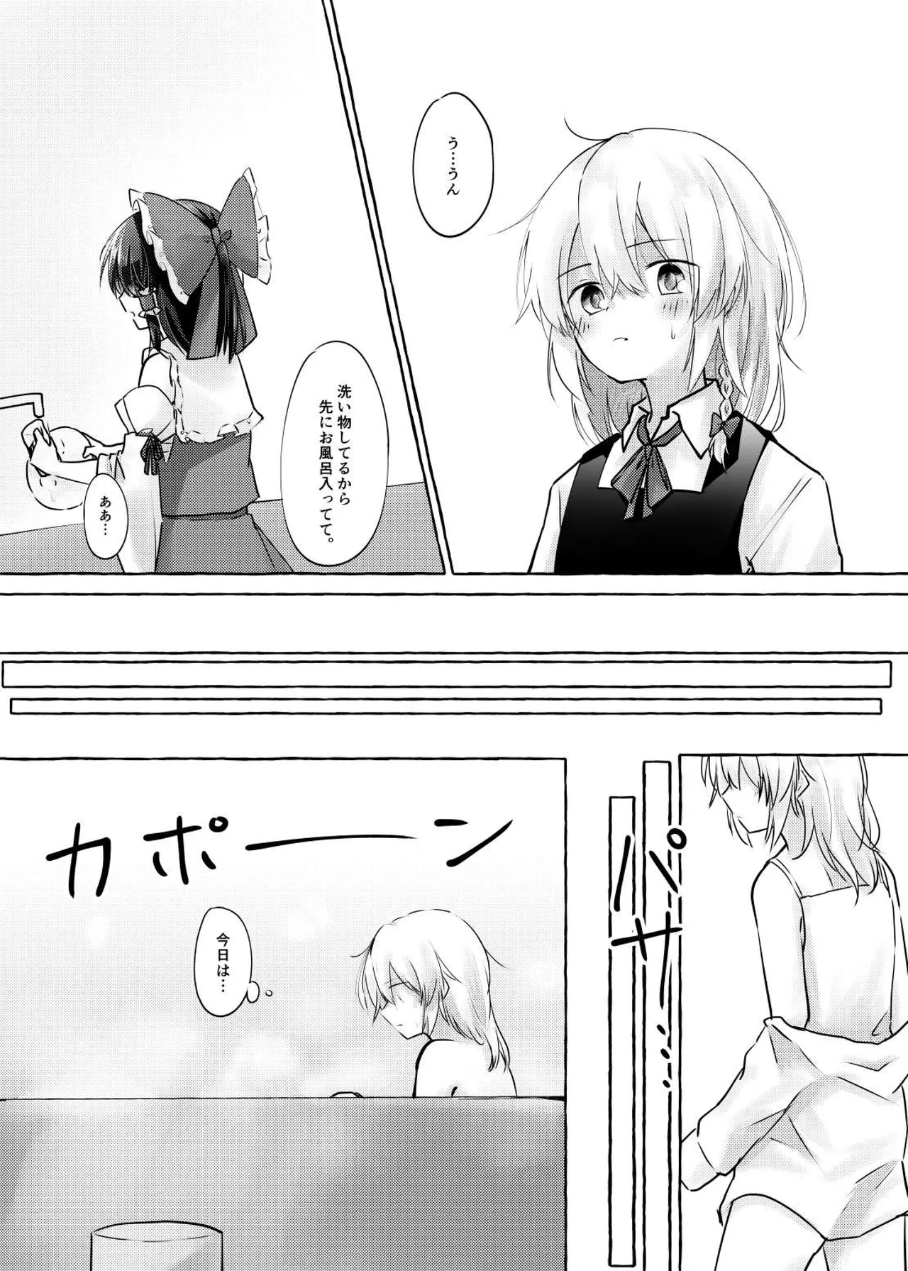 暗闇の中で Page.3