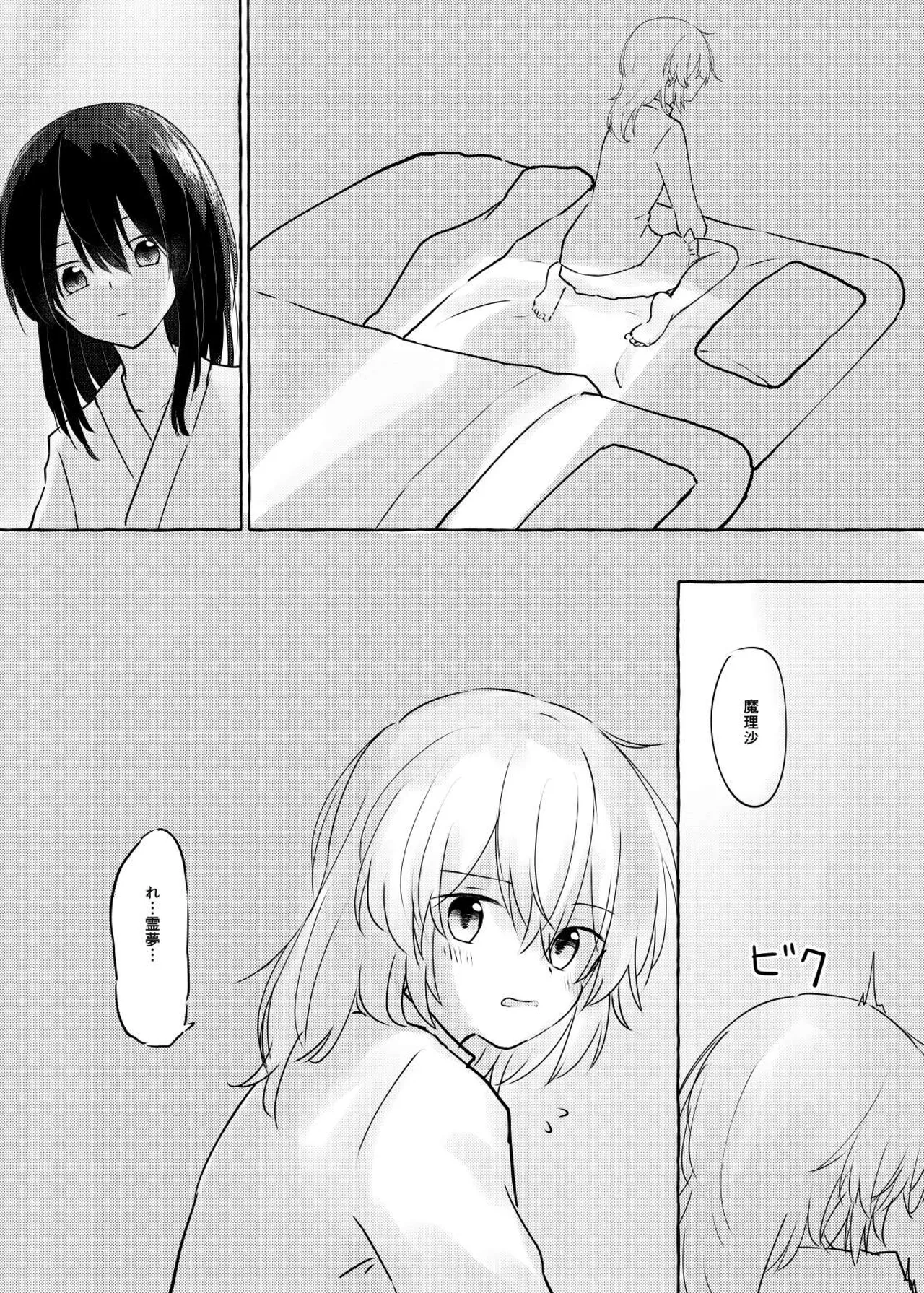 暗闇の中で Page.5