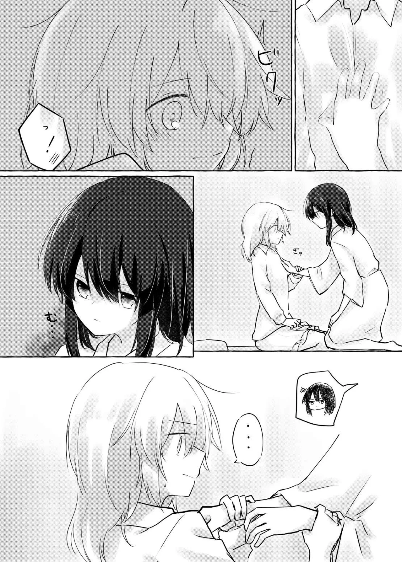 暗闇の中で Page.7