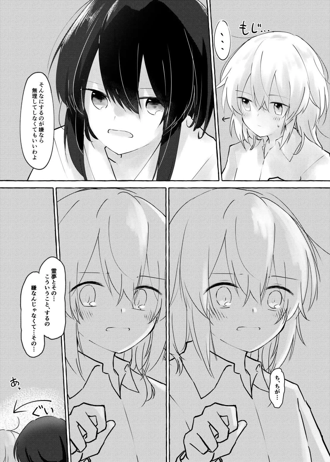 暗闇の中で Page.8