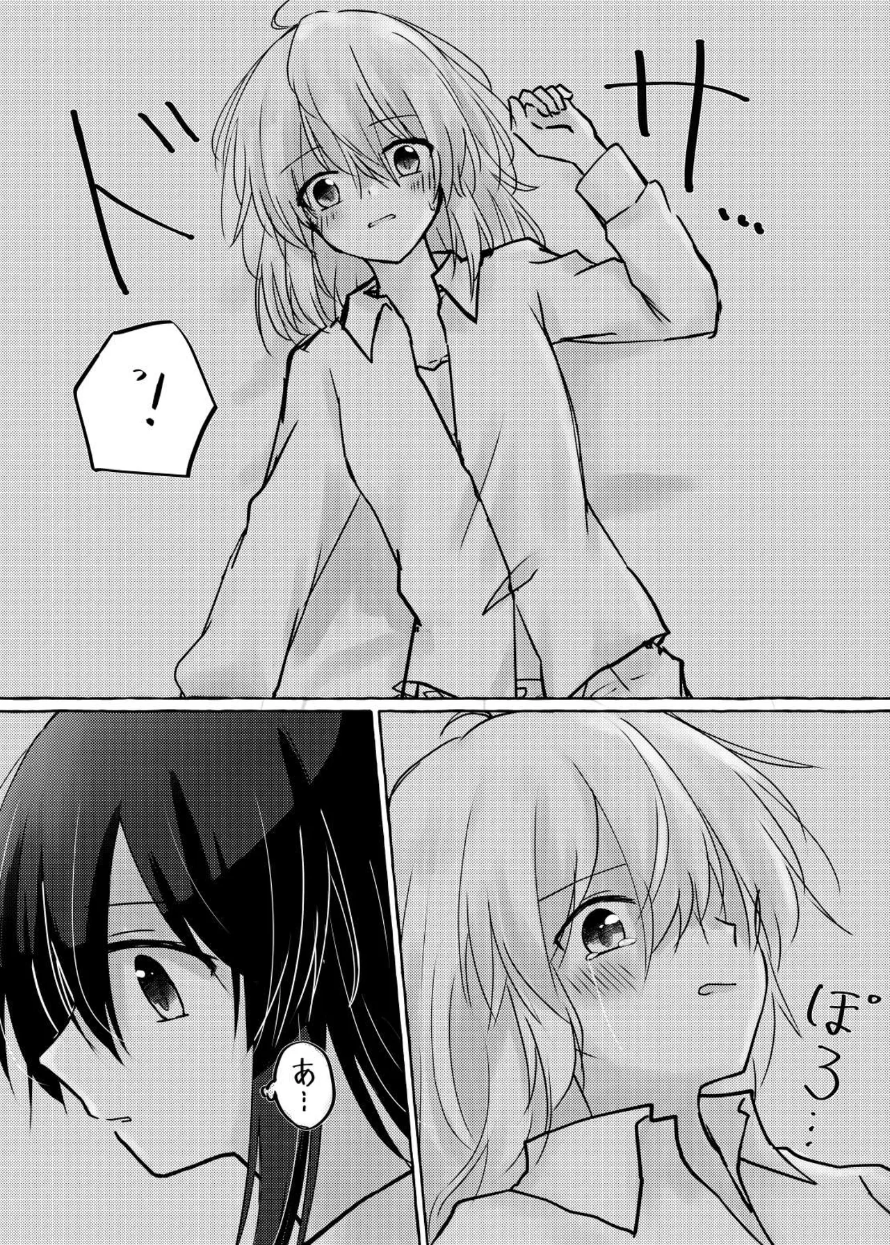 暗闇の中で Page.9