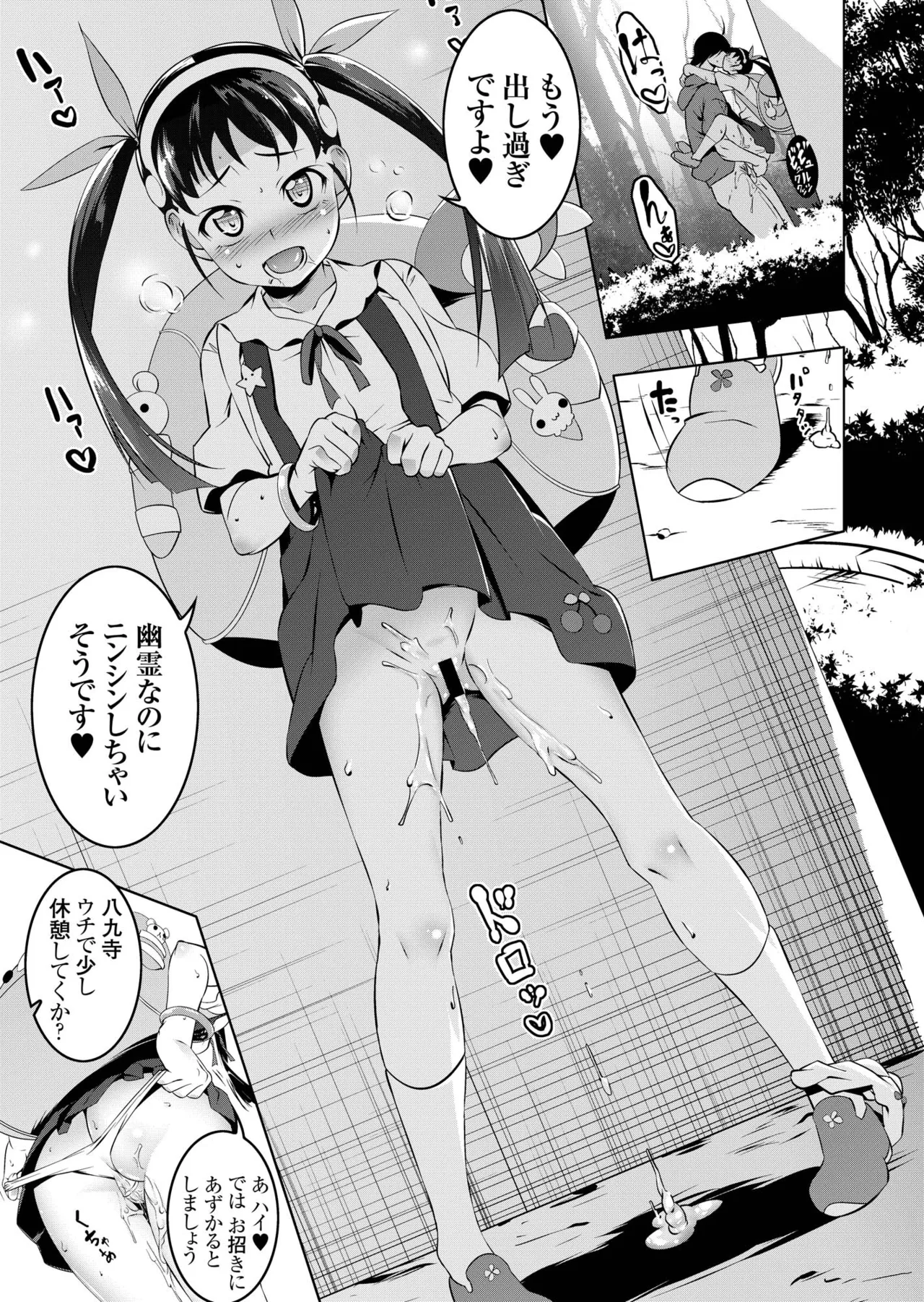 ロリトリオエッチ Page.10