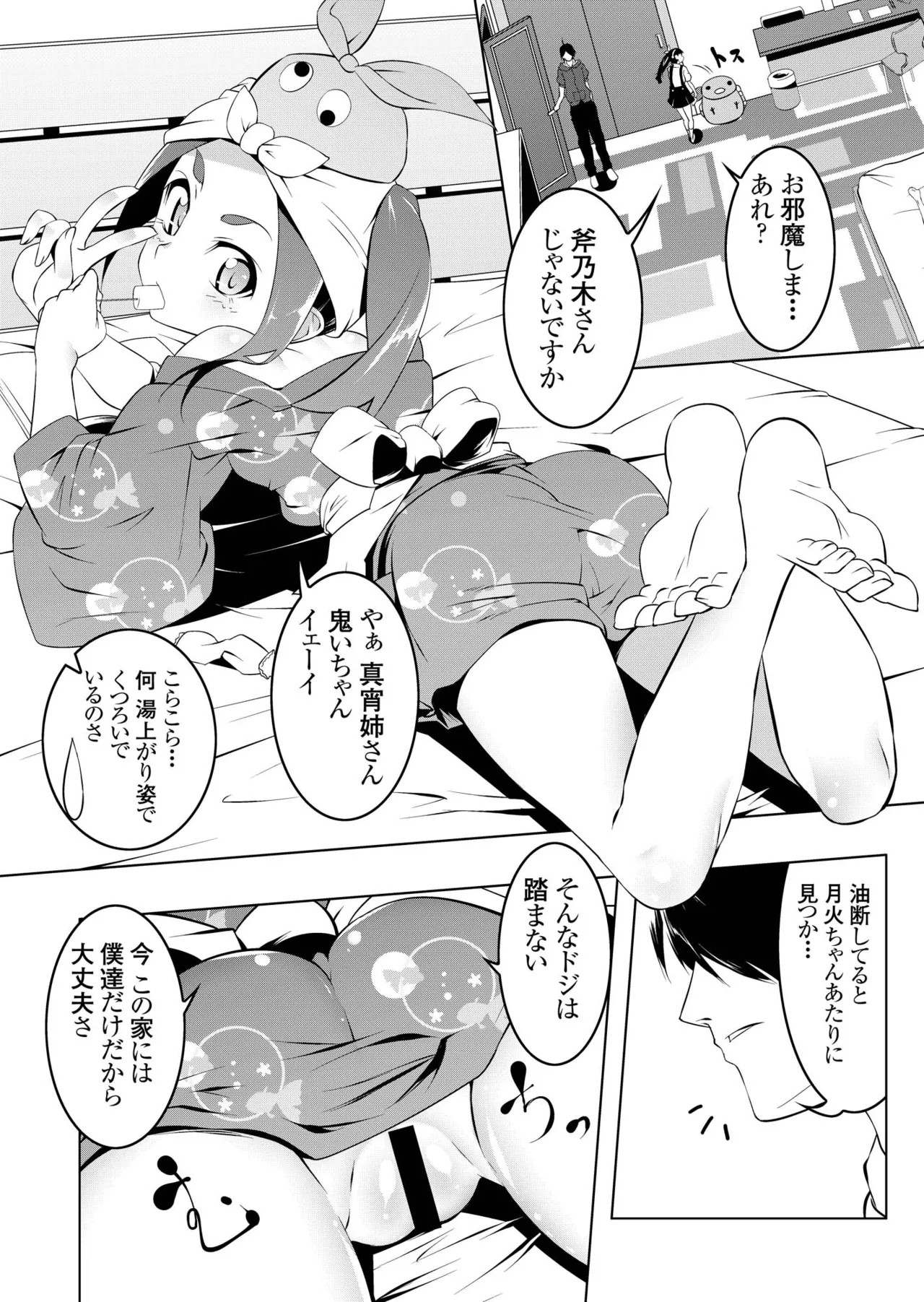 ロリトリオエッチ Page.11