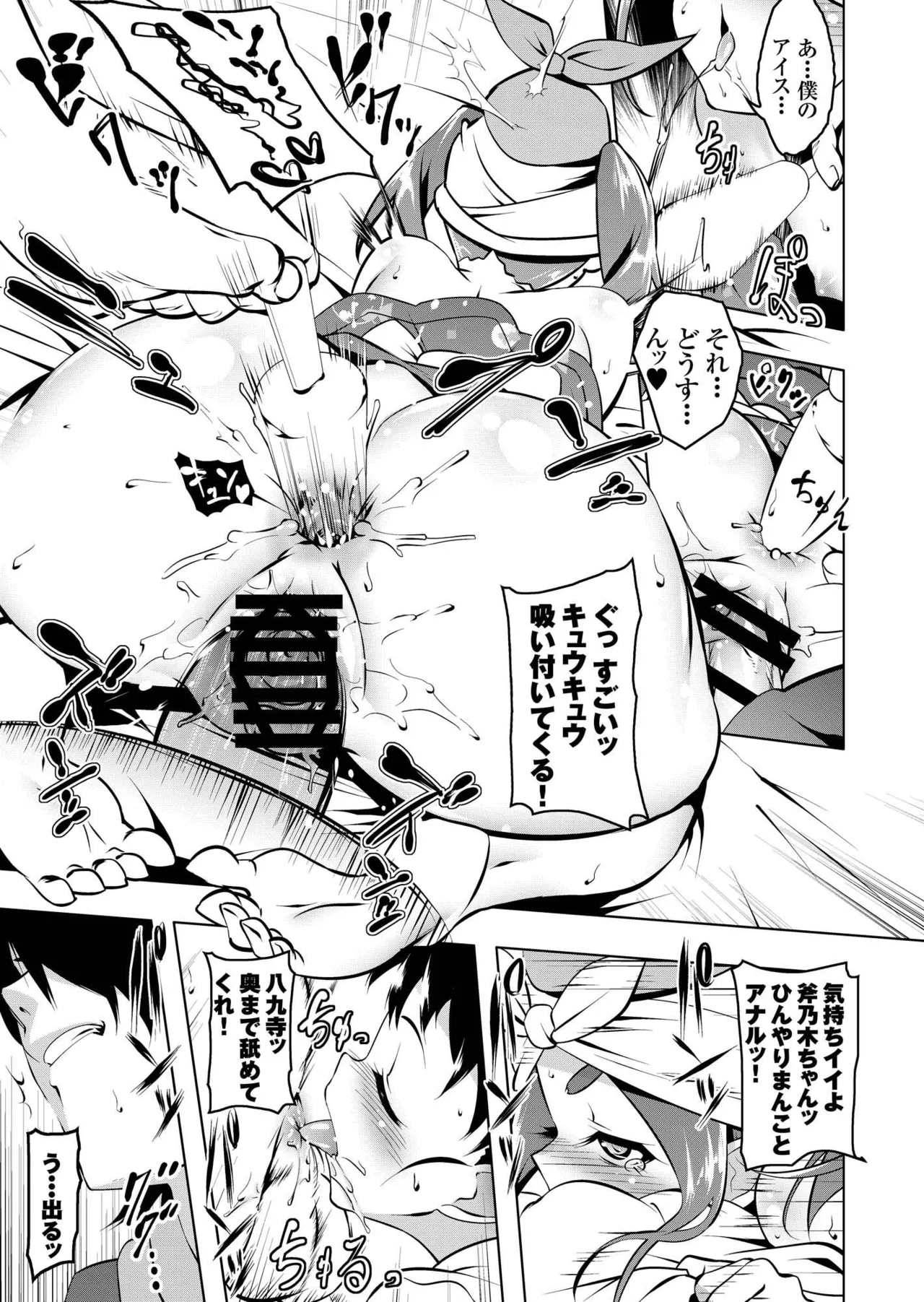 ロリトリオエッチ Page.14