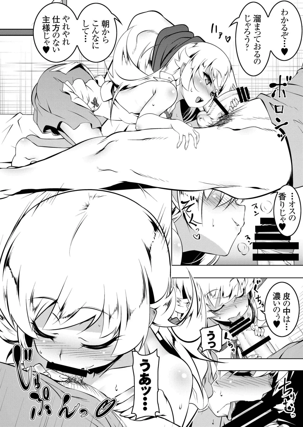 ロリトリオエッチ Page.3