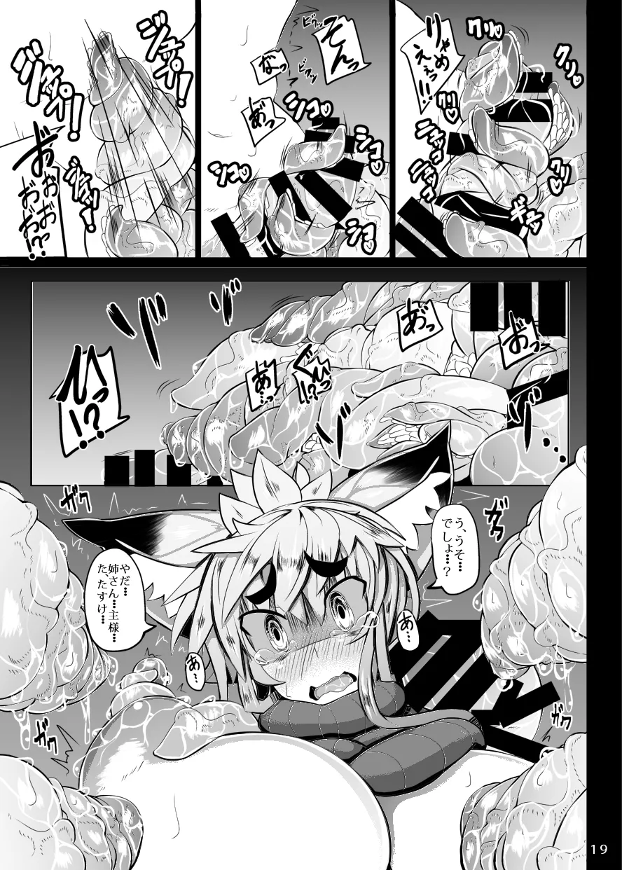 きつねさんのえっちなほん 4 Page.16