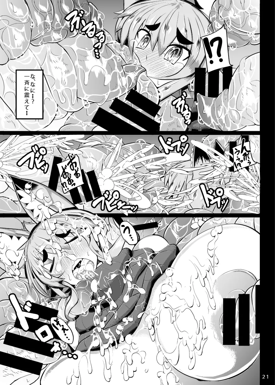 きつねさんのえっちなほん 4 Page.18