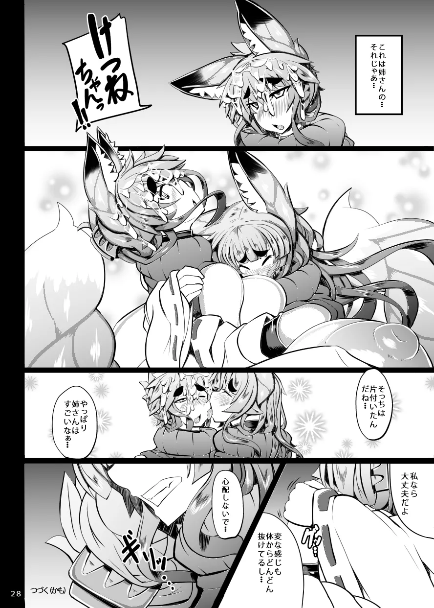 きつねさんのえっちなほん 4 Page.25