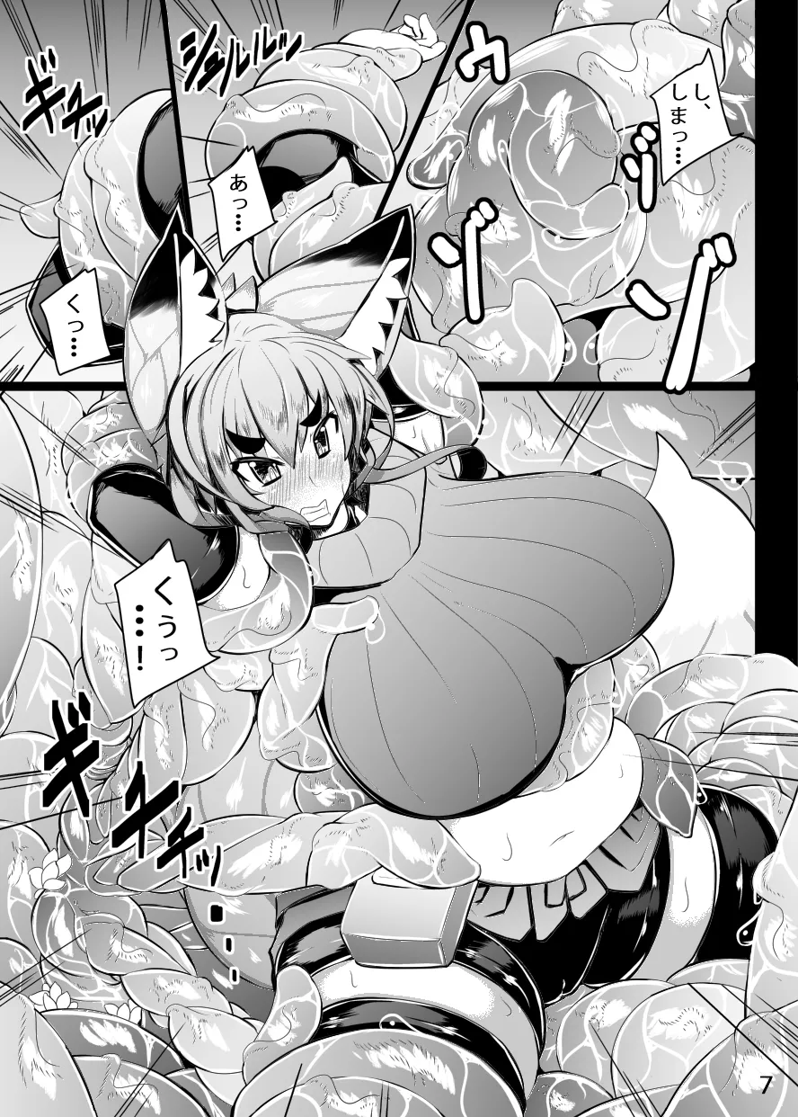 きつねさんのえっちなほん 4 Page.4