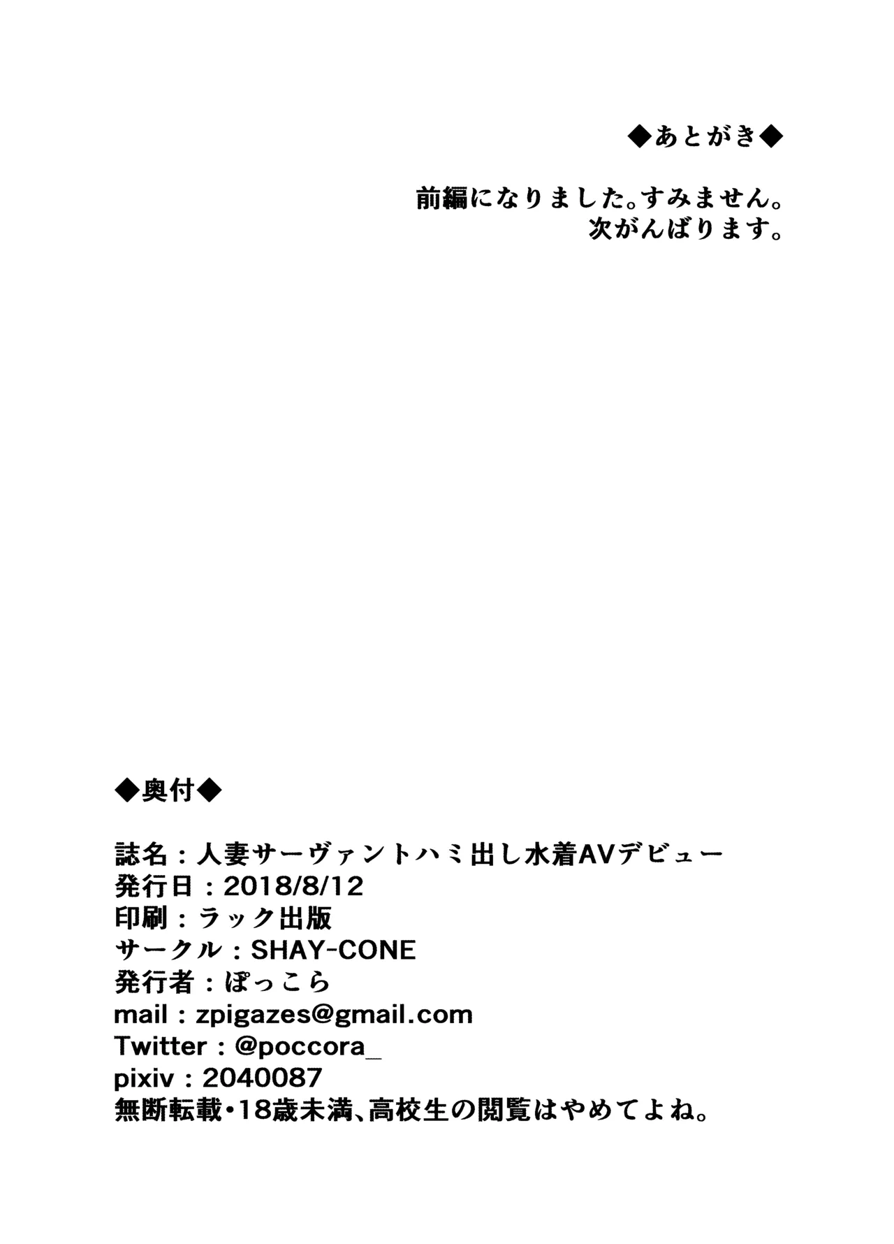 人妻サーヴァントハミ出し水着AVデビュー Page.19