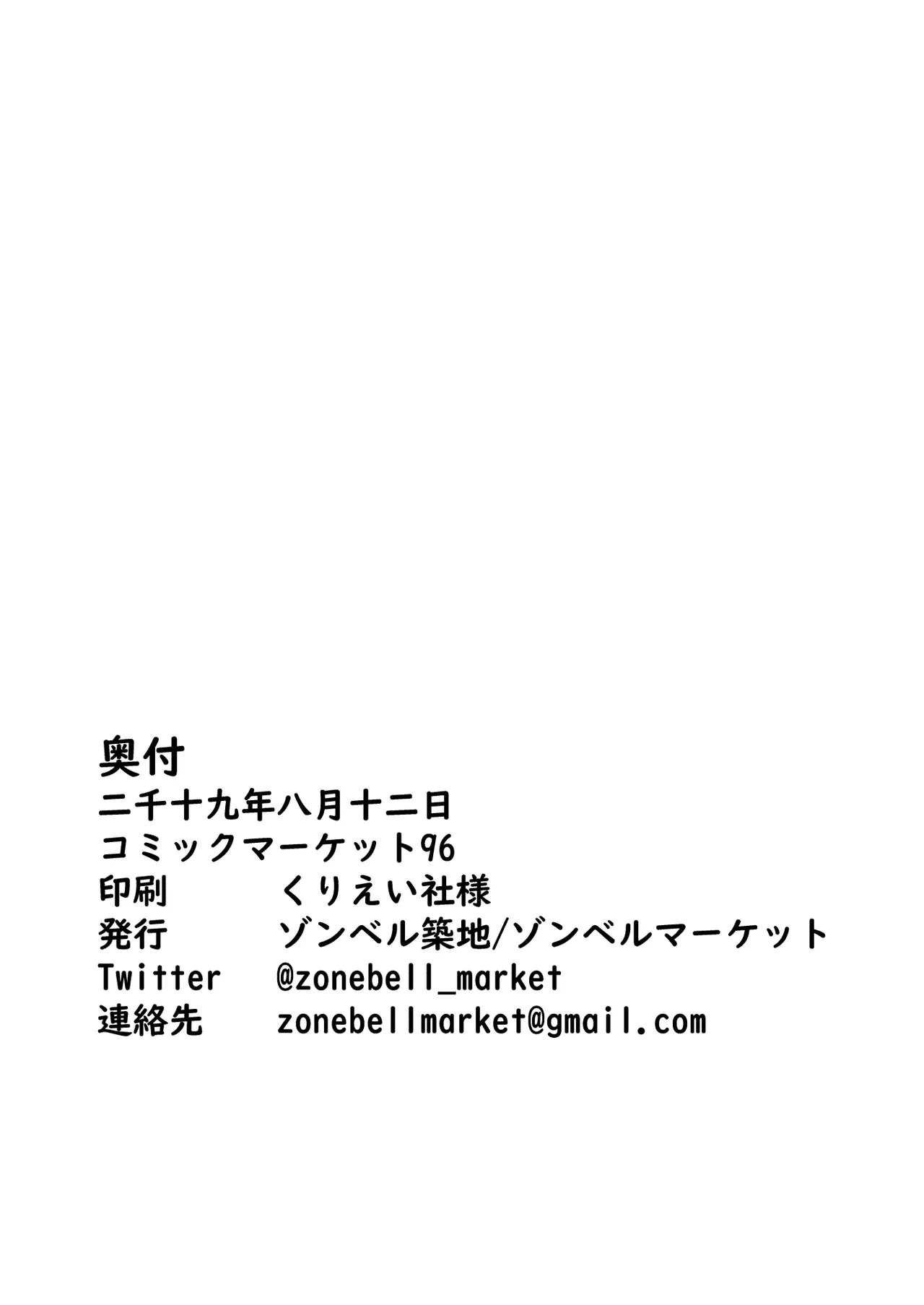 三蔵ちゃんと土下座ックス!? Page.17
