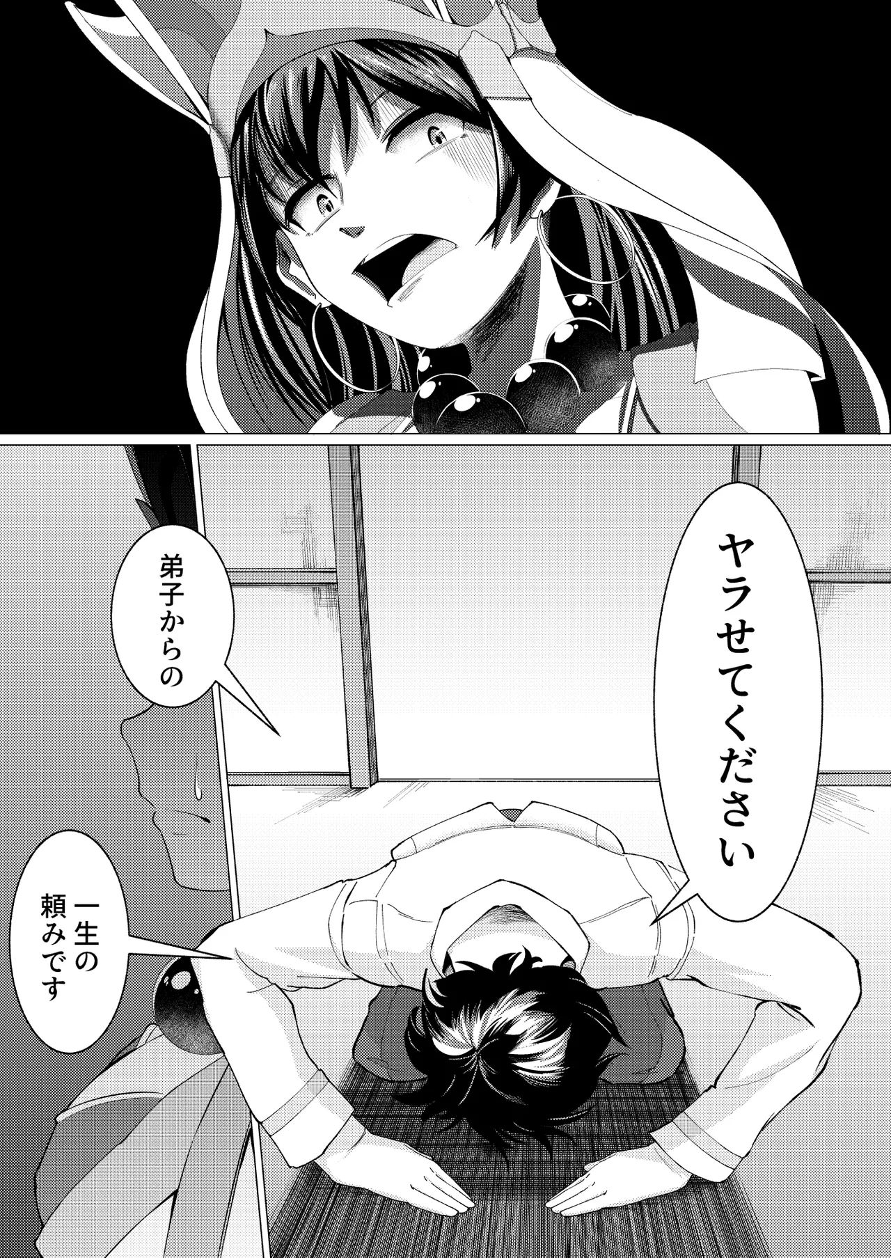 三蔵ちゃんと土下座ックス!? Page.2