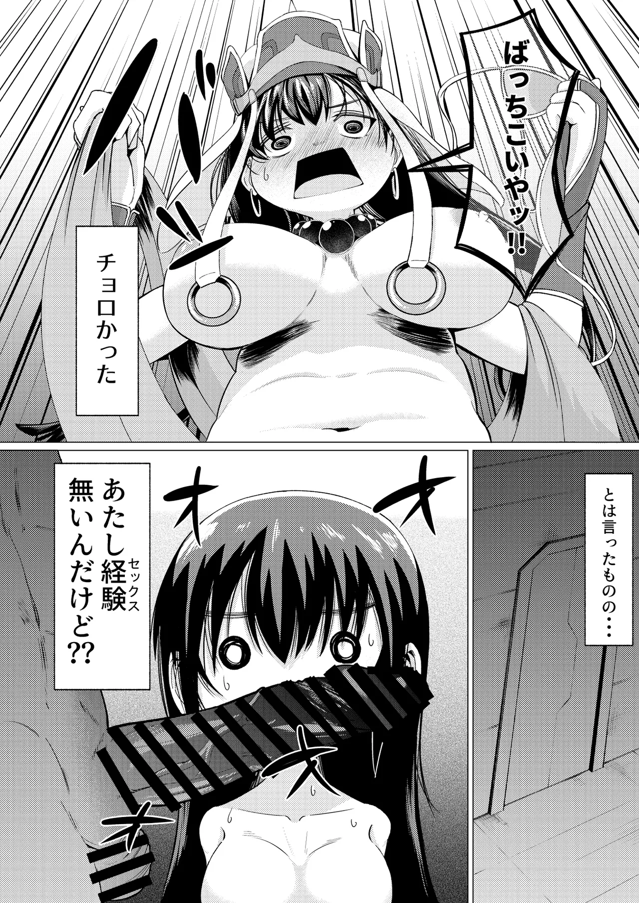 三蔵ちゃんと土下座ックス!? Page.3