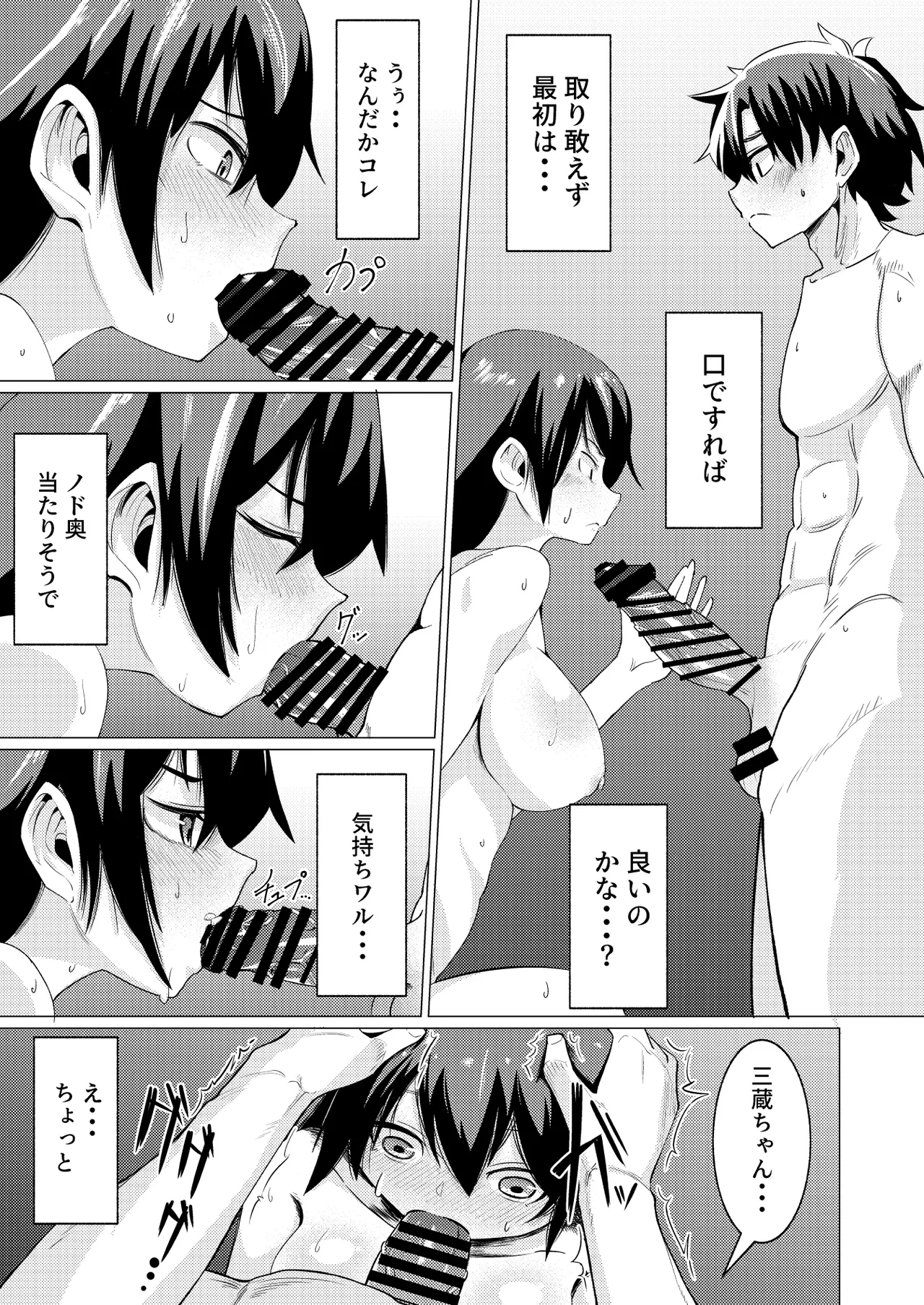 三蔵ちゃんと土下座ックス!? Page.4