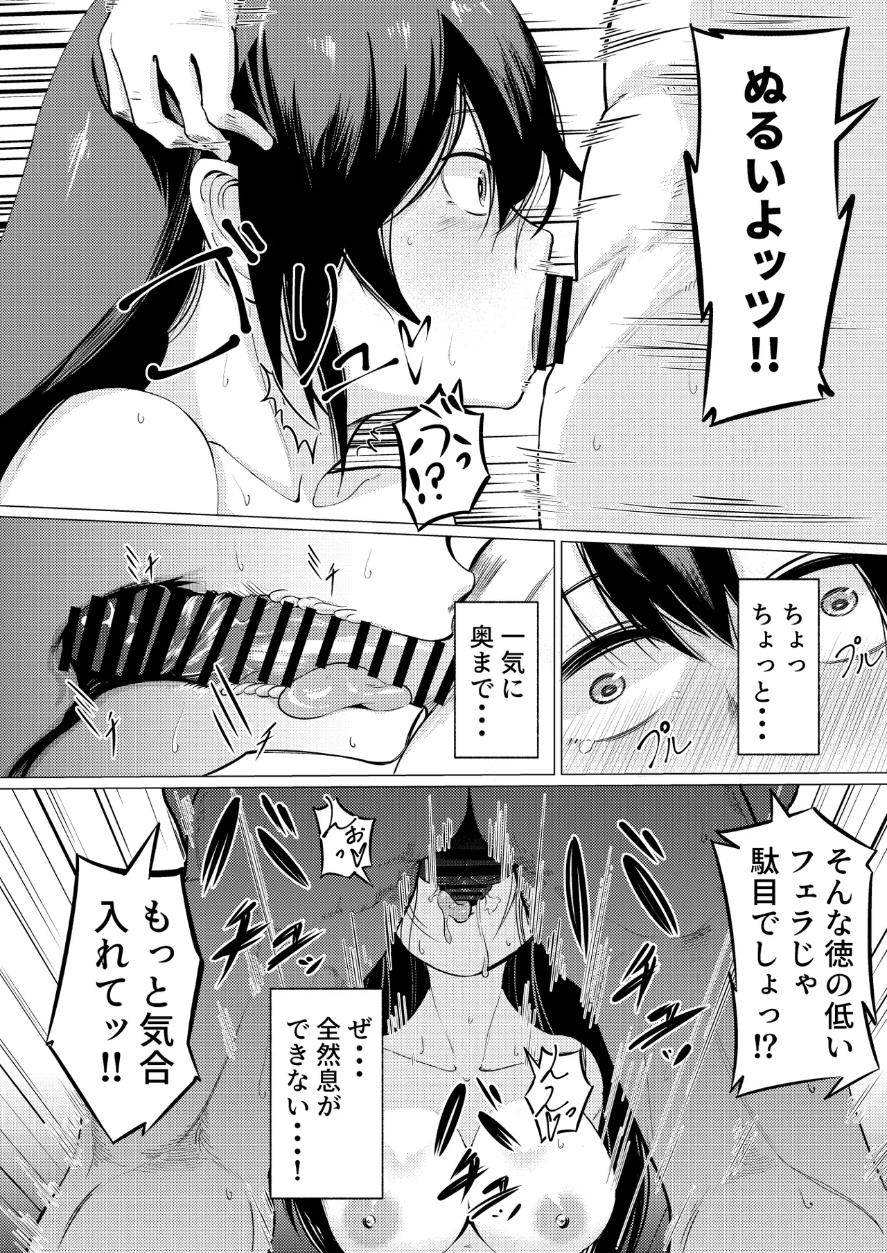 三蔵ちゃんと土下座ックス!? Page.5