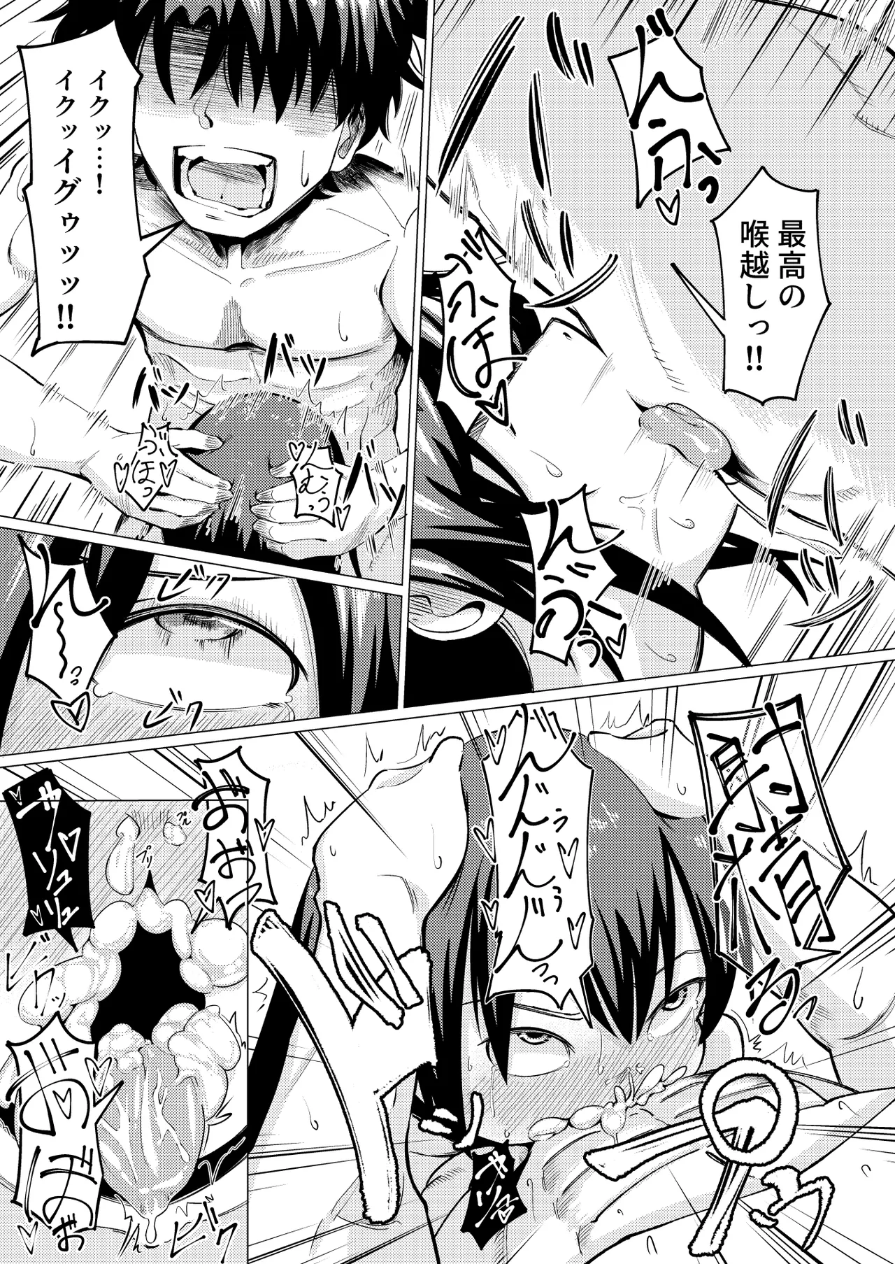 三蔵ちゃんと土下座ックス!? Page.6