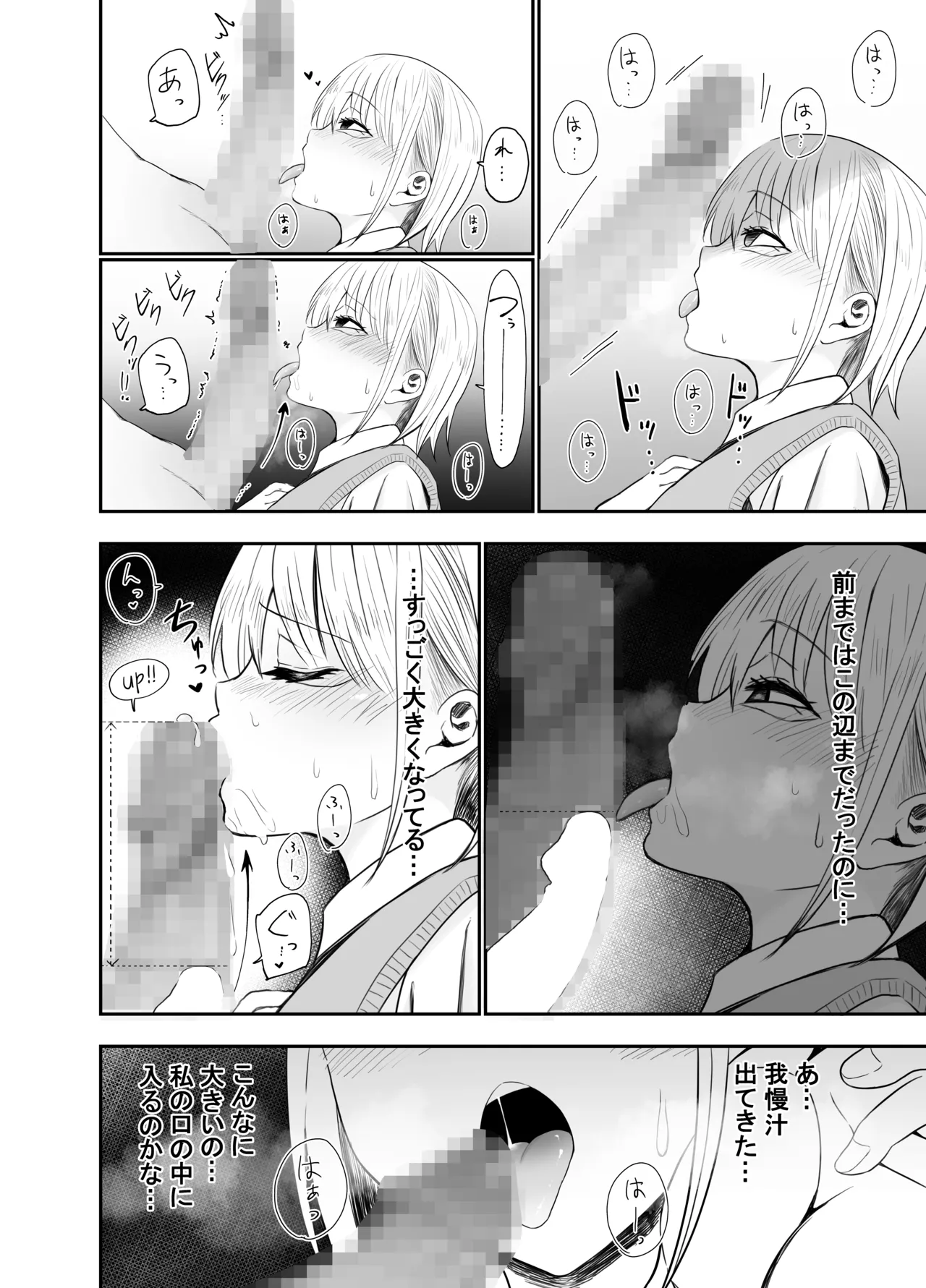 チントレしたら彼女を気絶させちゃった！ Page.10