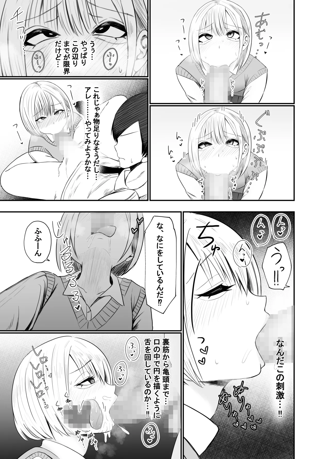 チントレしたら彼女を気絶させちゃった！ Page.11