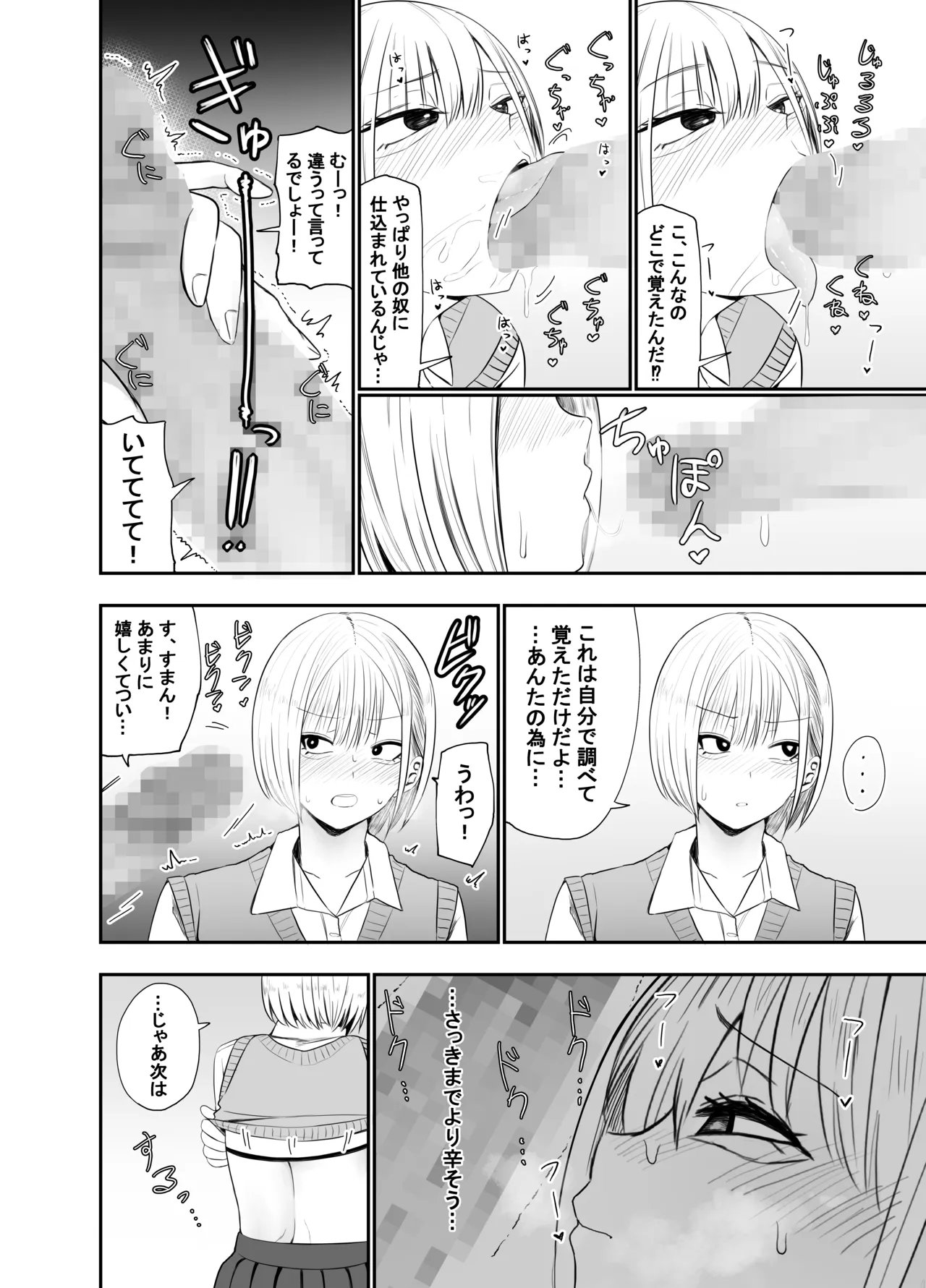 チントレしたら彼女を気絶させちゃった！ Page.12