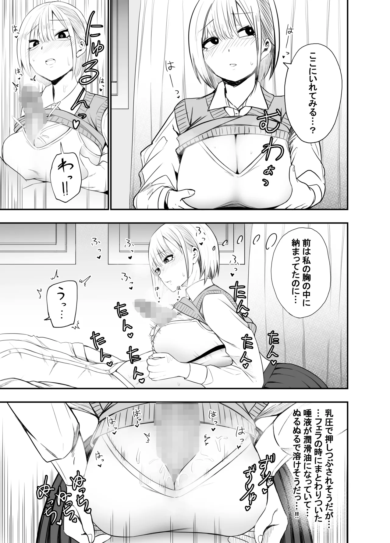 チントレしたら彼女を気絶させちゃった！ Page.13