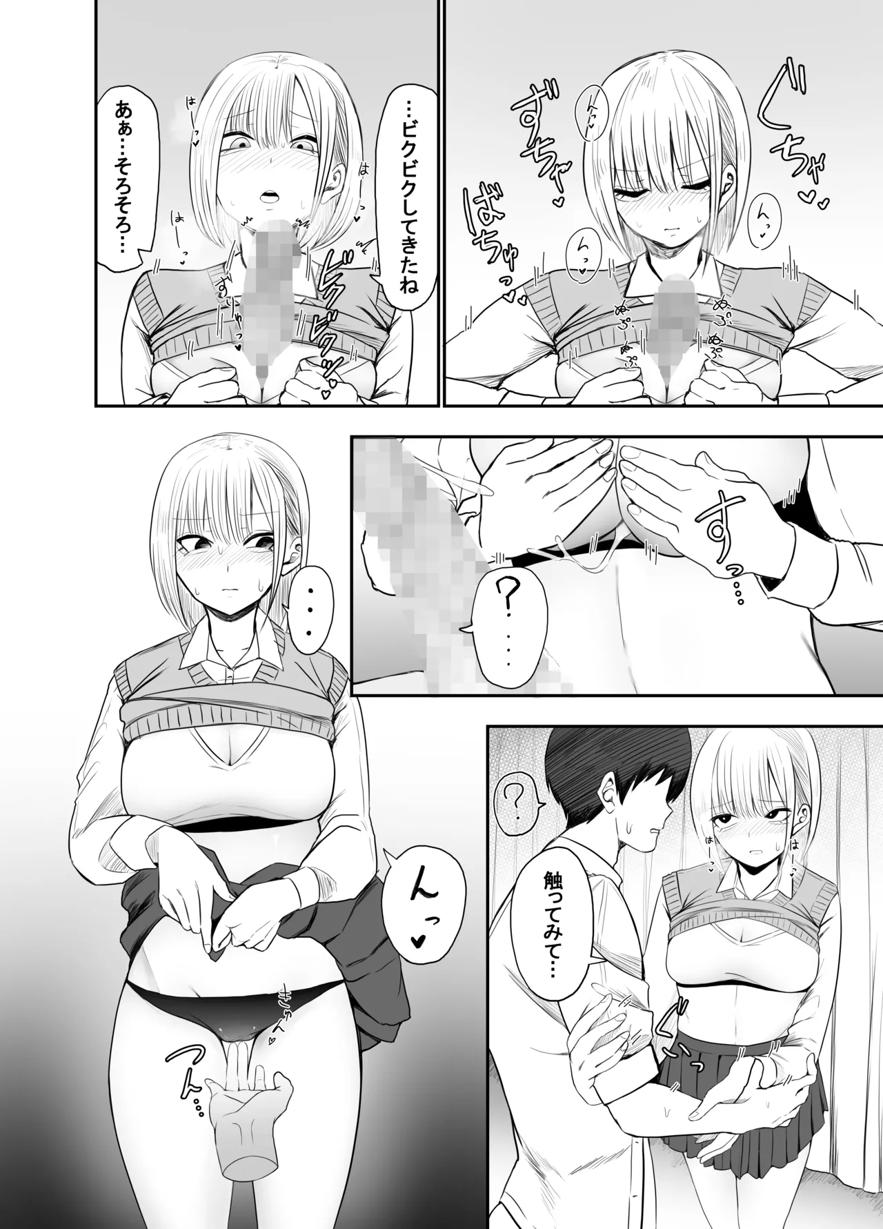 チントレしたら彼女を気絶させちゃった！ Page.14