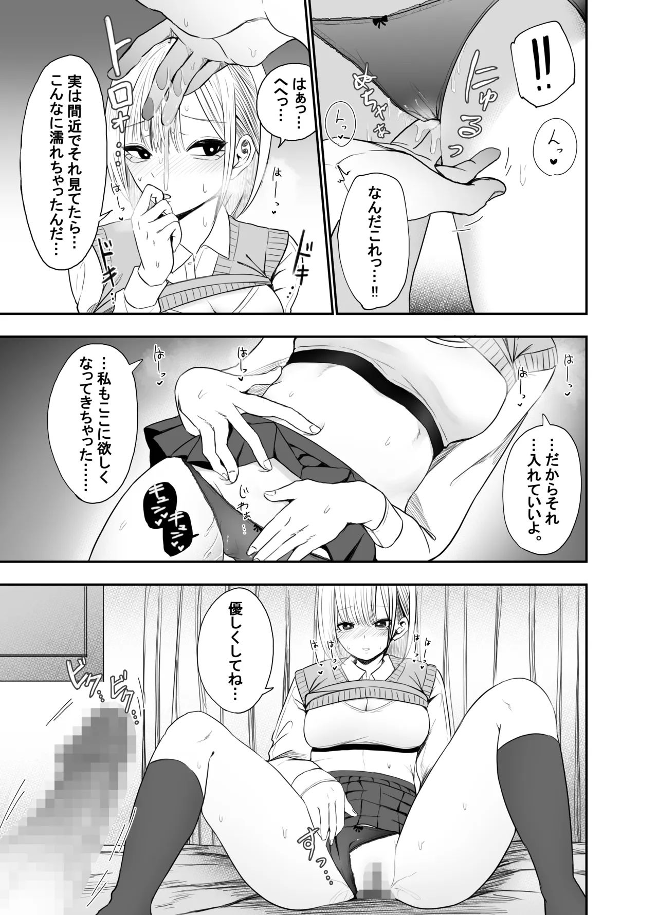 チントレしたら彼女を気絶させちゃった！ Page.15