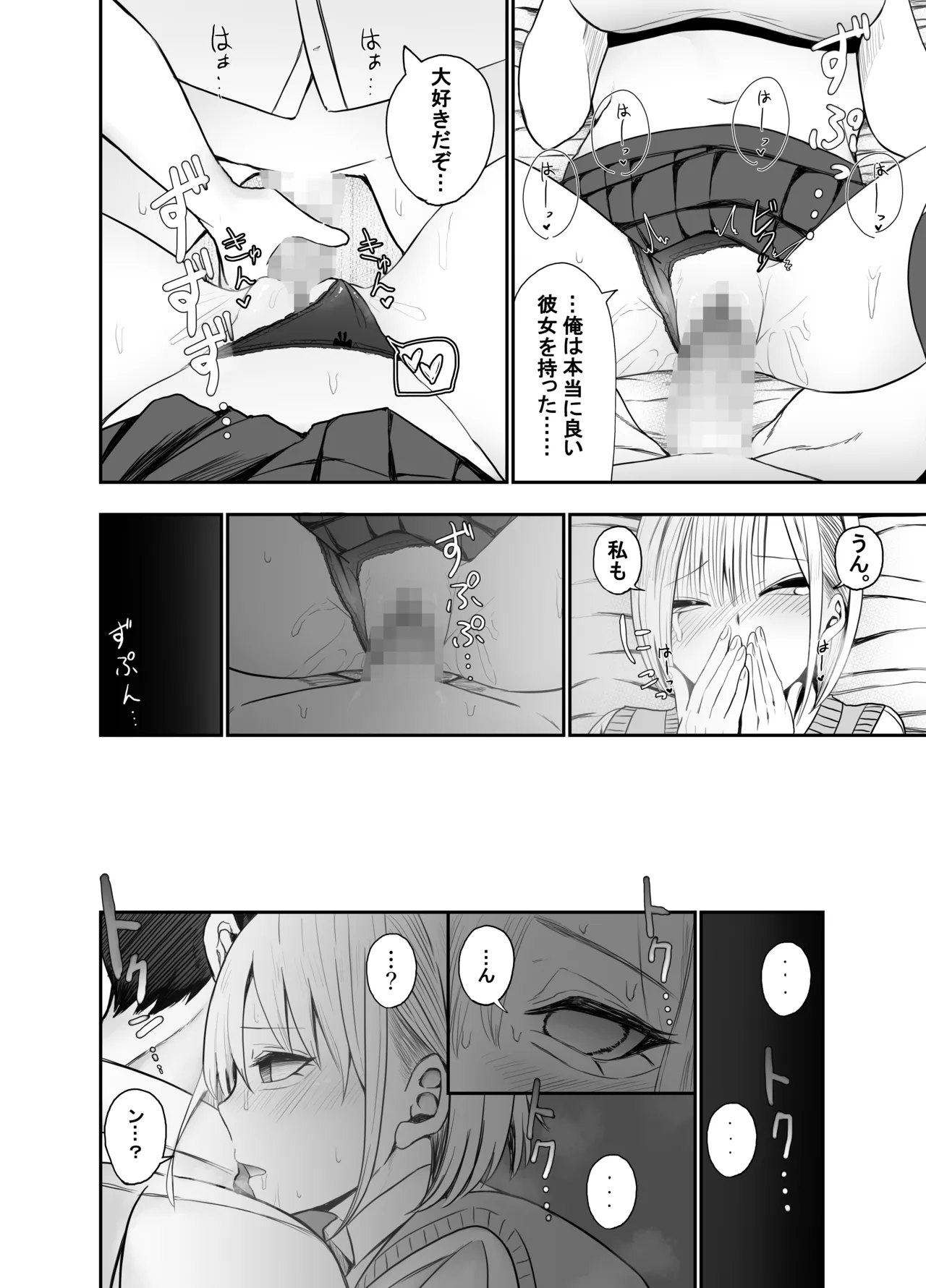 チントレしたら彼女を気絶させちゃった！ Page.16