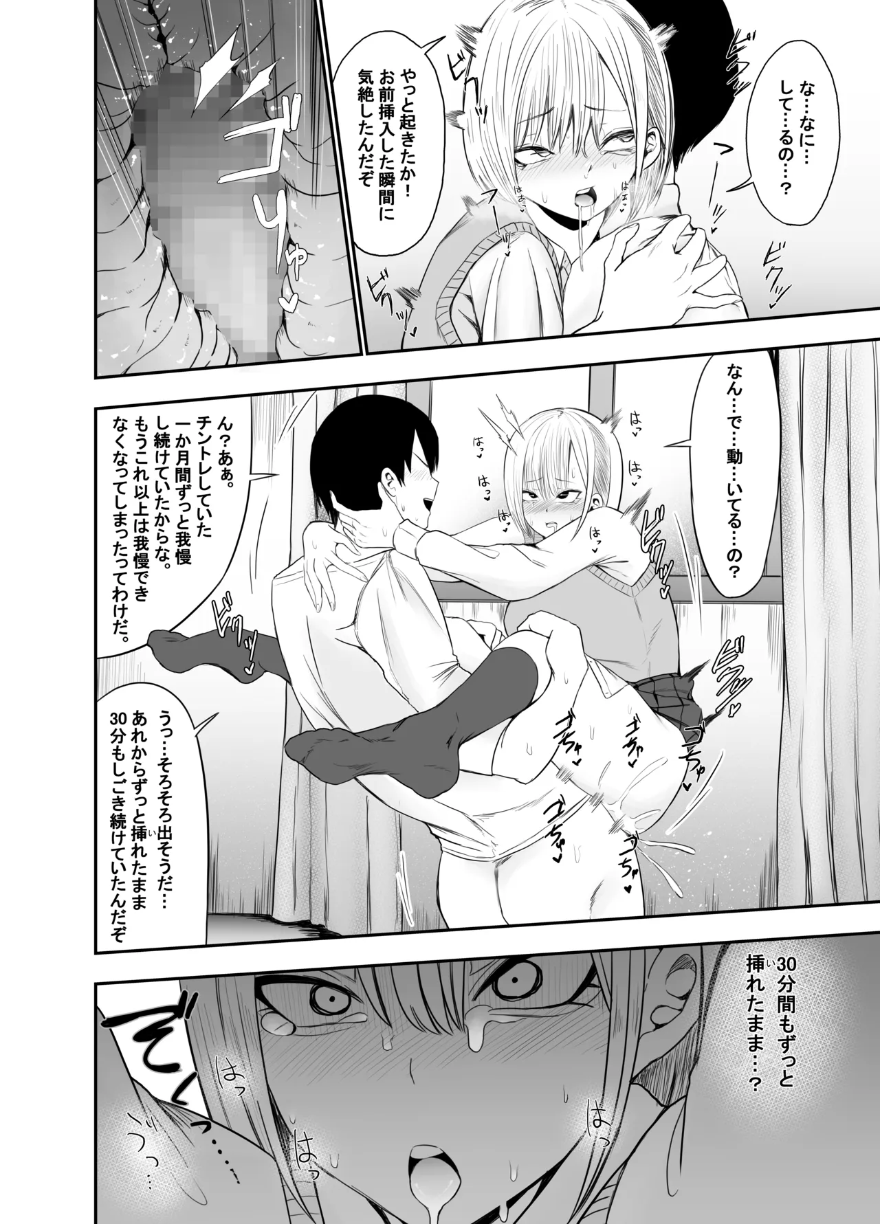 チントレしたら彼女を気絶させちゃった！ Page.18