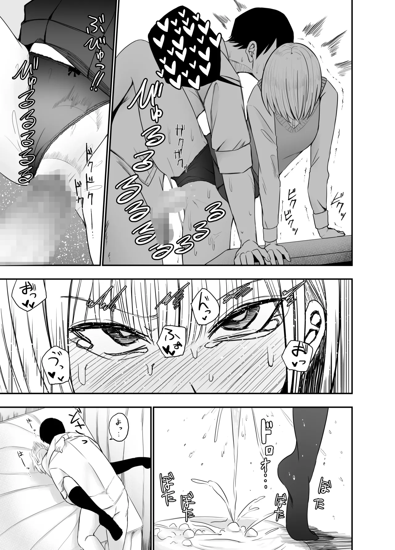 チントレしたら彼女を気絶させちゃった！ Page.20