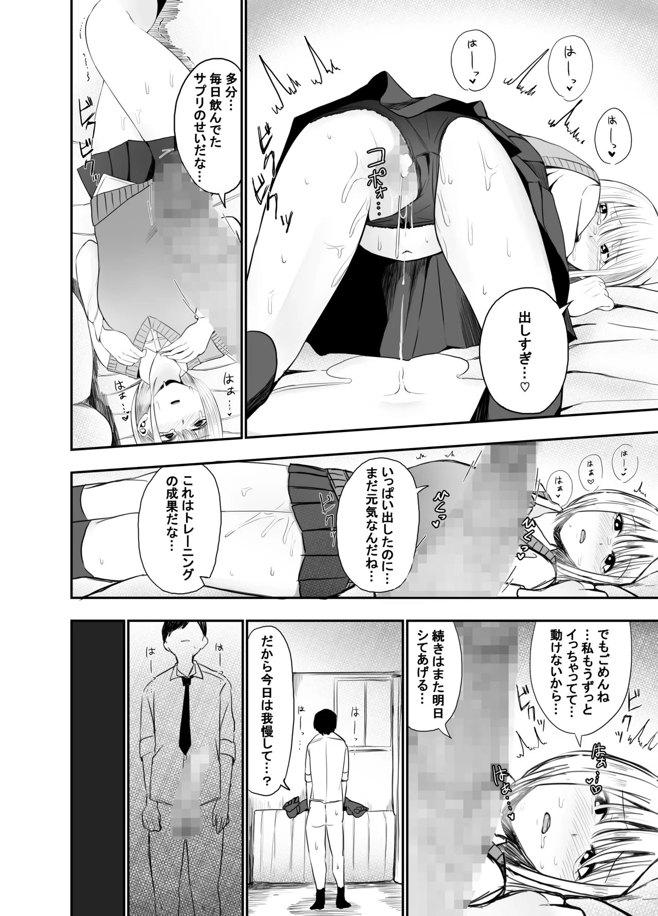 チントレしたら彼女を気絶させちゃった！ Page.21
