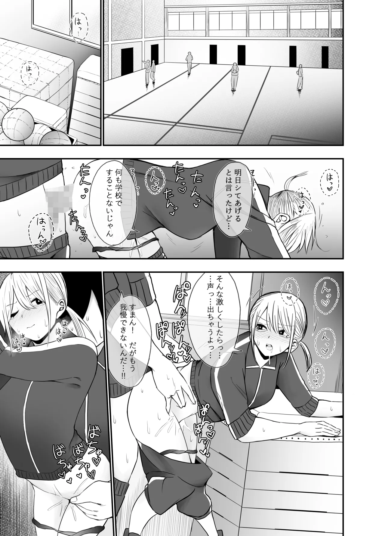 チントレしたら彼女を気絶させちゃった！ Page.22