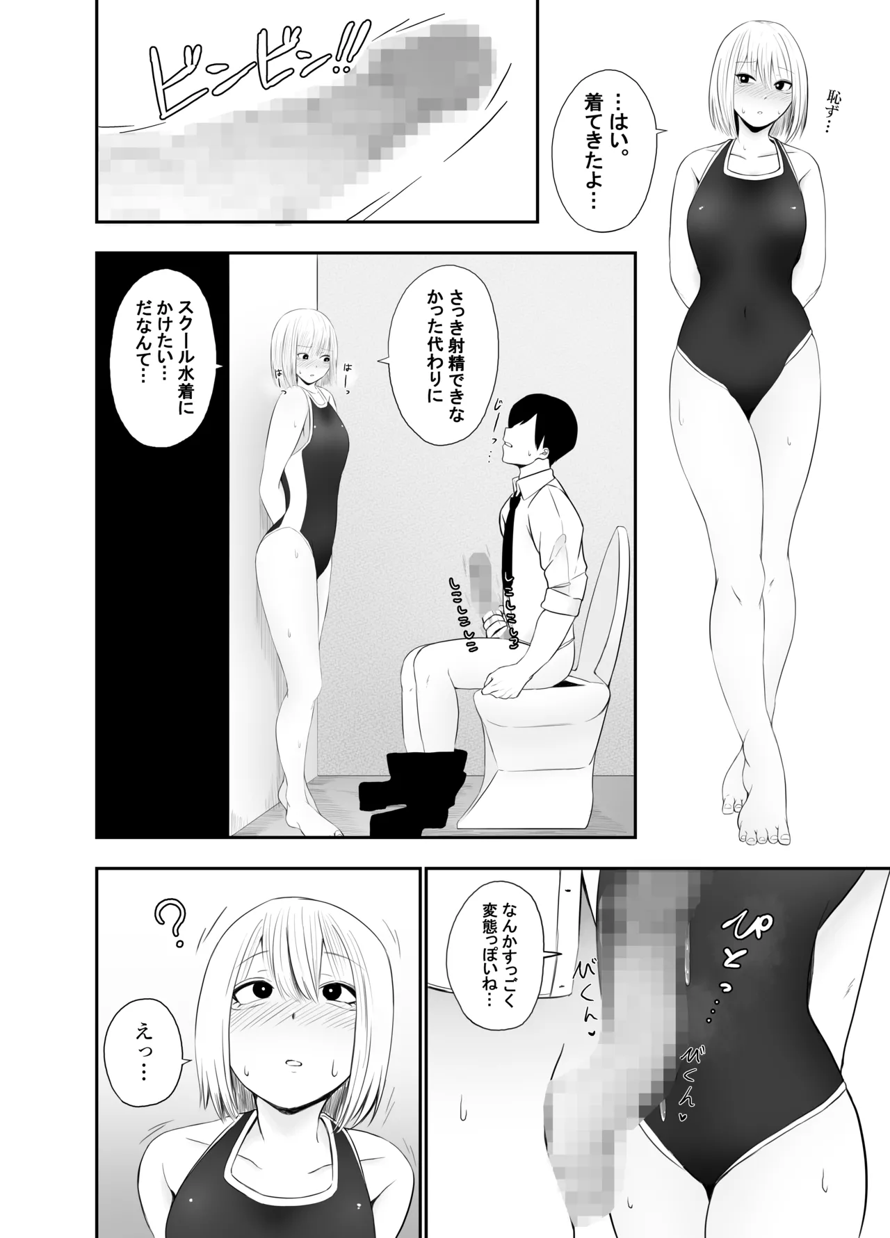 チントレしたら彼女を気絶させちゃった！ Page.25