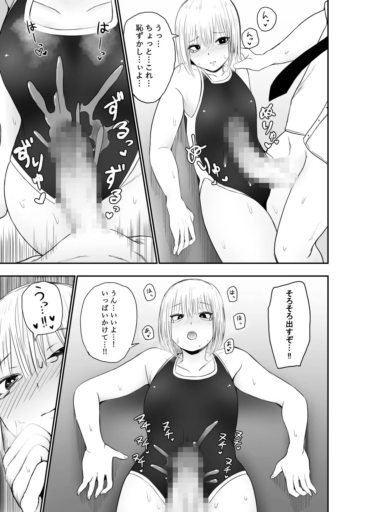 チントレしたら彼女を気絶させちゃった！ Page.26