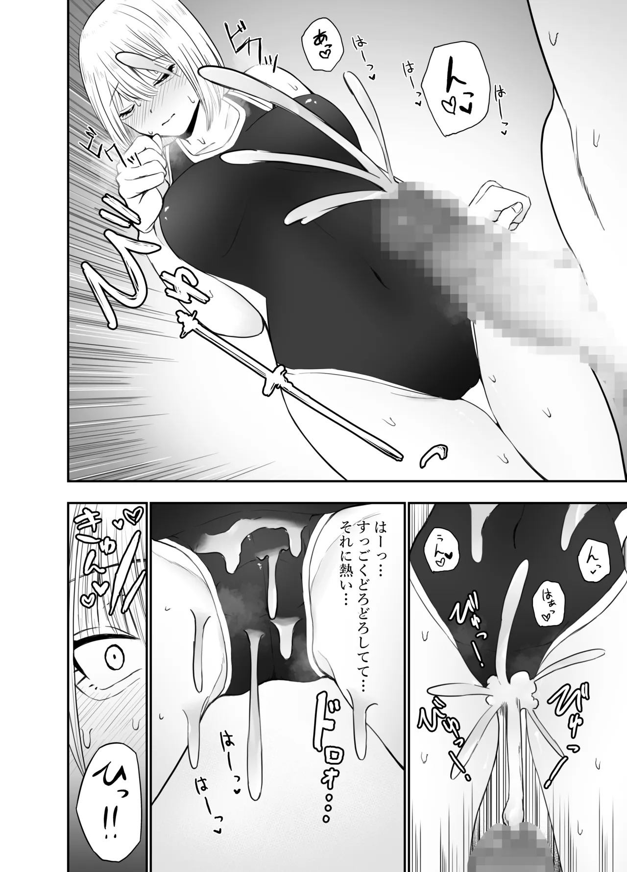 チントレしたら彼女を気絶させちゃった！ Page.27