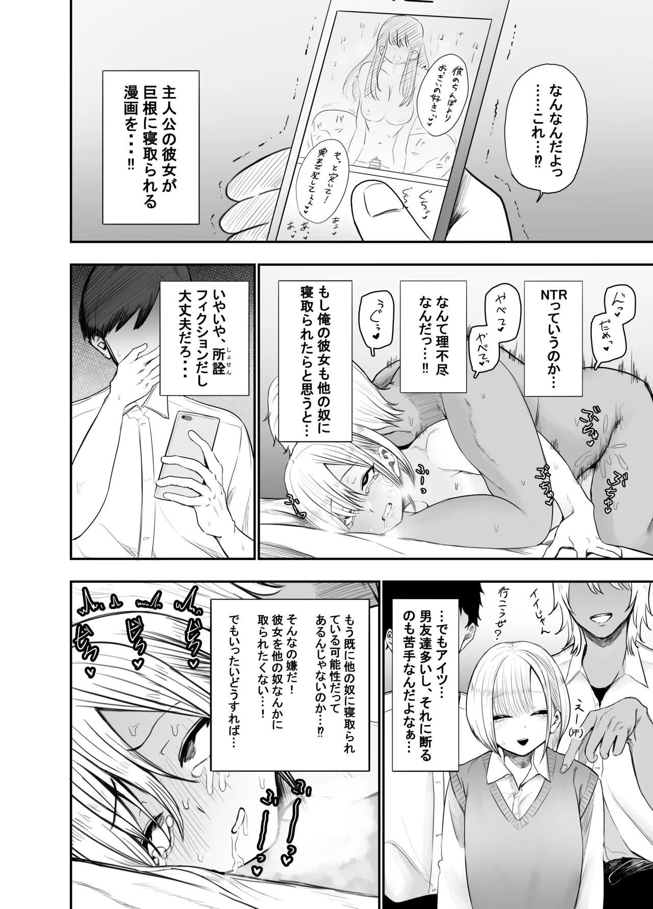 チントレしたら彼女を気絶させちゃった！ Page.3