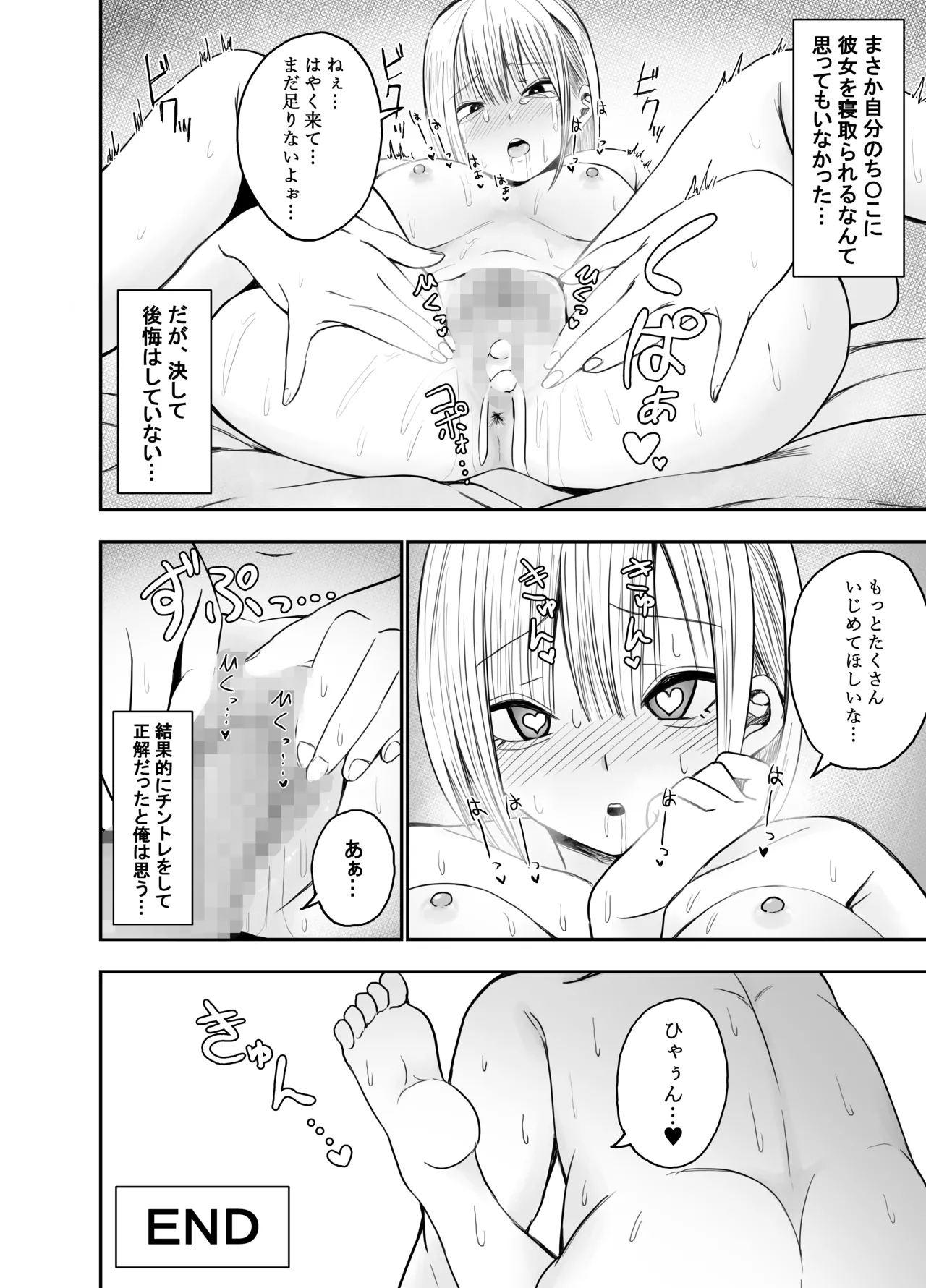 チントレしたら彼女を気絶させちゃった！ Page.33