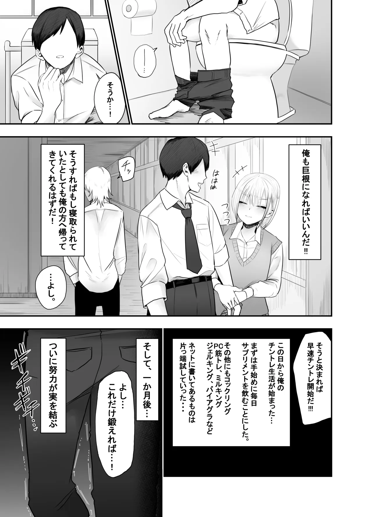 チントレしたら彼女を気絶させちゃった！ Page.4