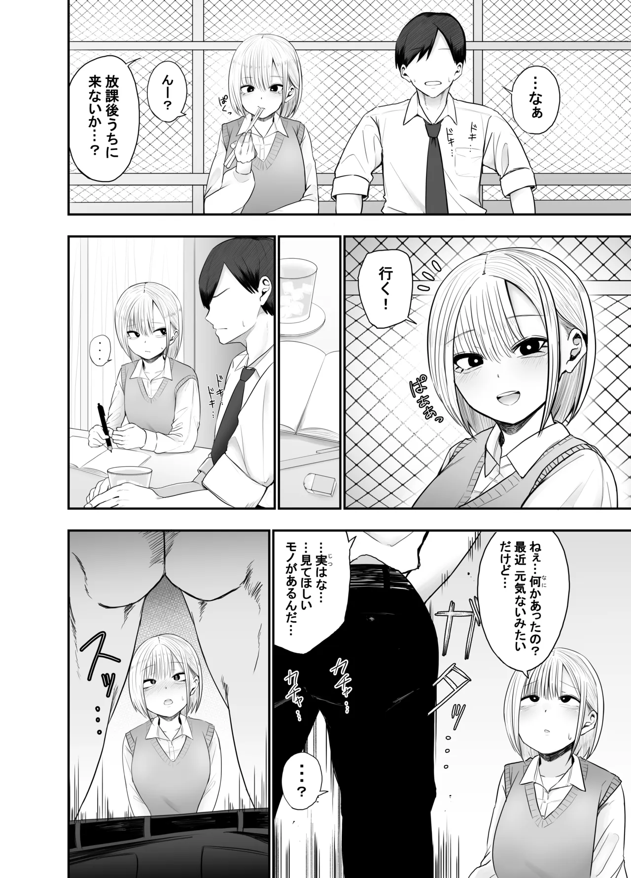 チントレしたら彼女を気絶させちゃった！ Page.5