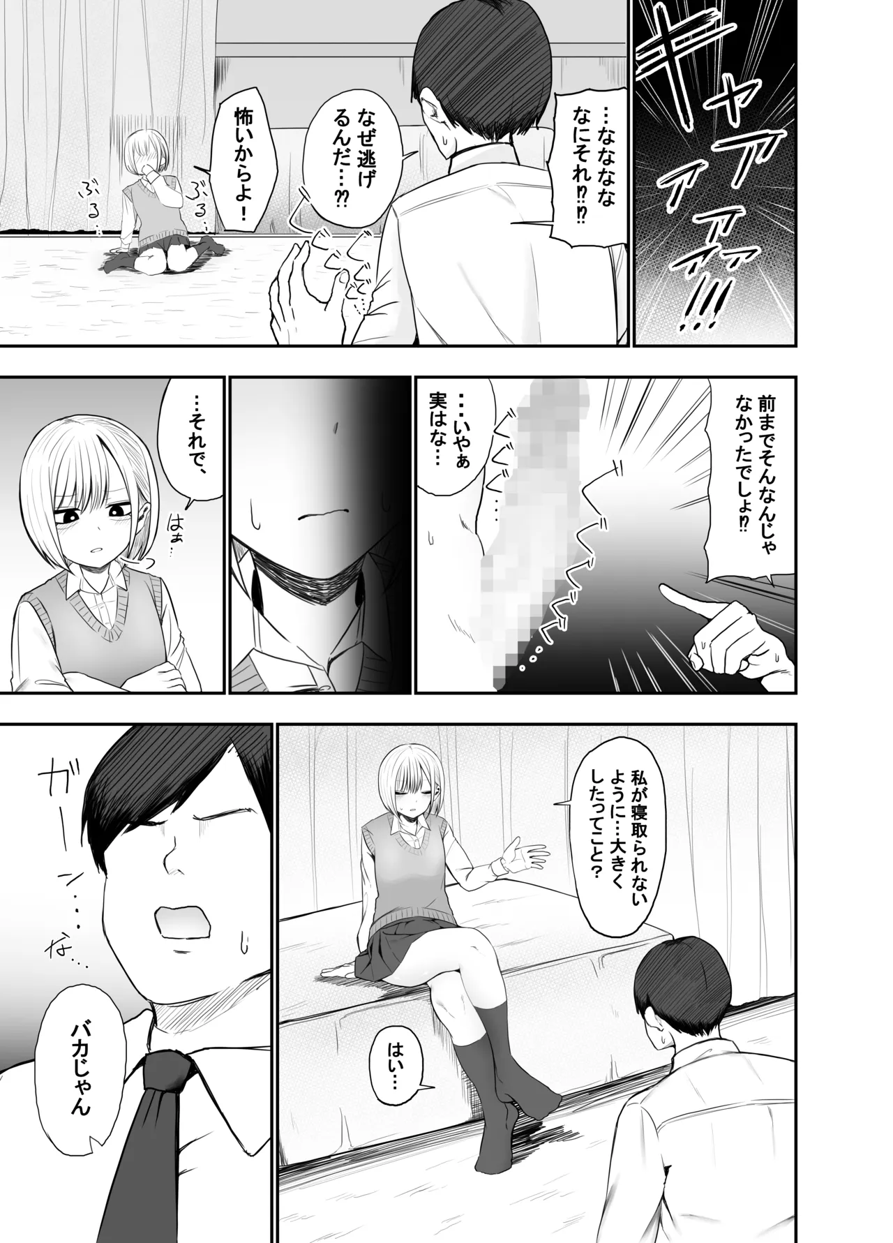 チントレしたら彼女を気絶させちゃった！ Page.6