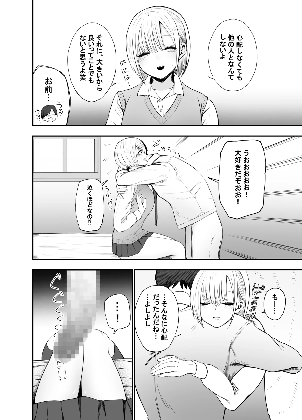 チントレしたら彼女を気絶させちゃった！ Page.7
