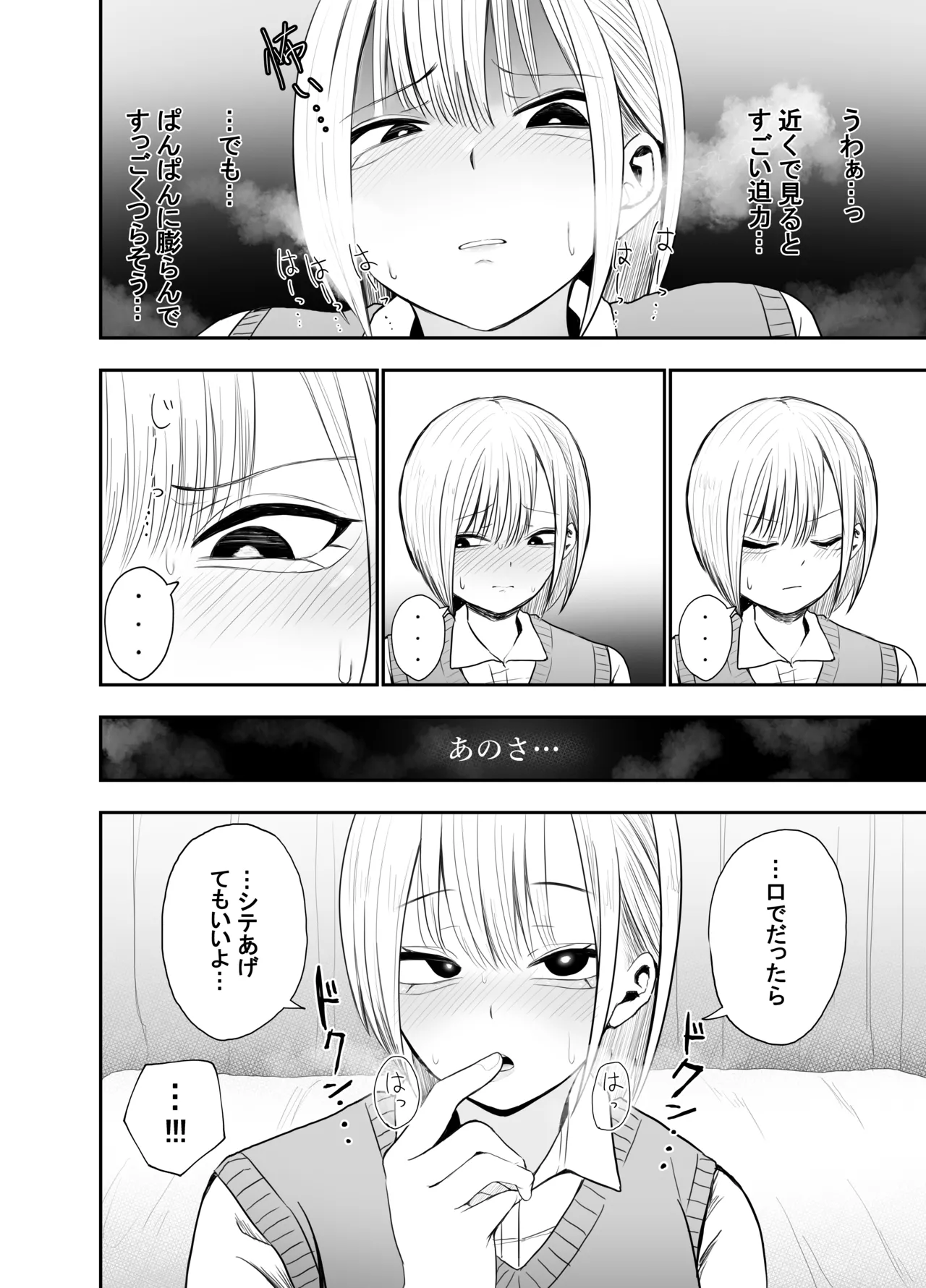 チントレしたら彼女を気絶させちゃった！ Page.8