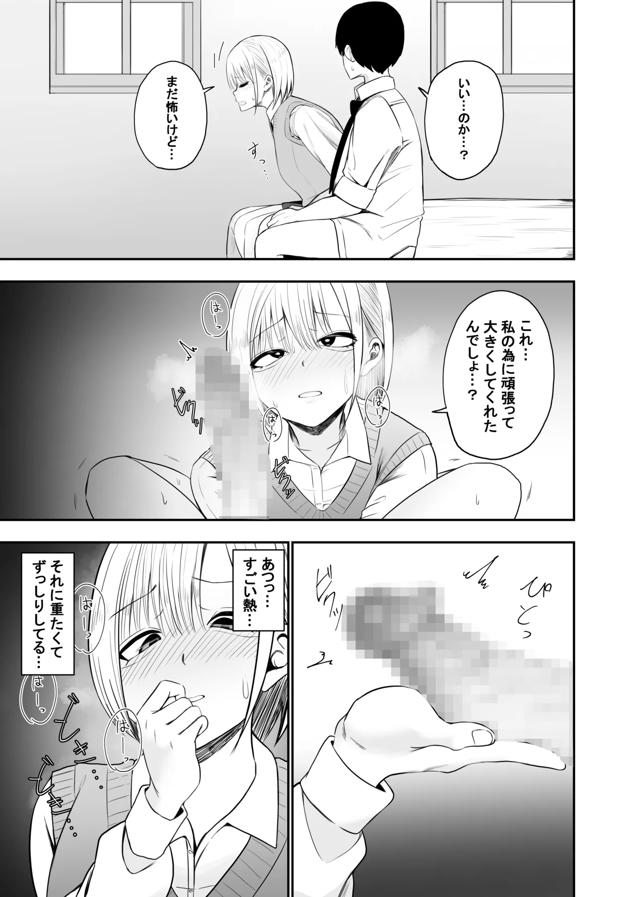 チントレしたら彼女を気絶させちゃった！ Page.9