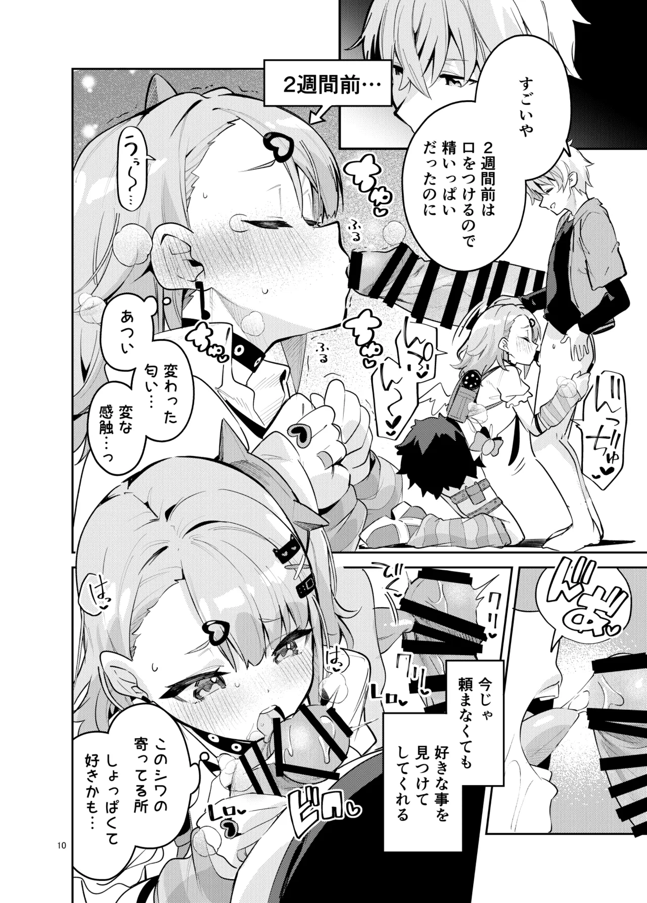ドキドキ、ヤだ! Page.10