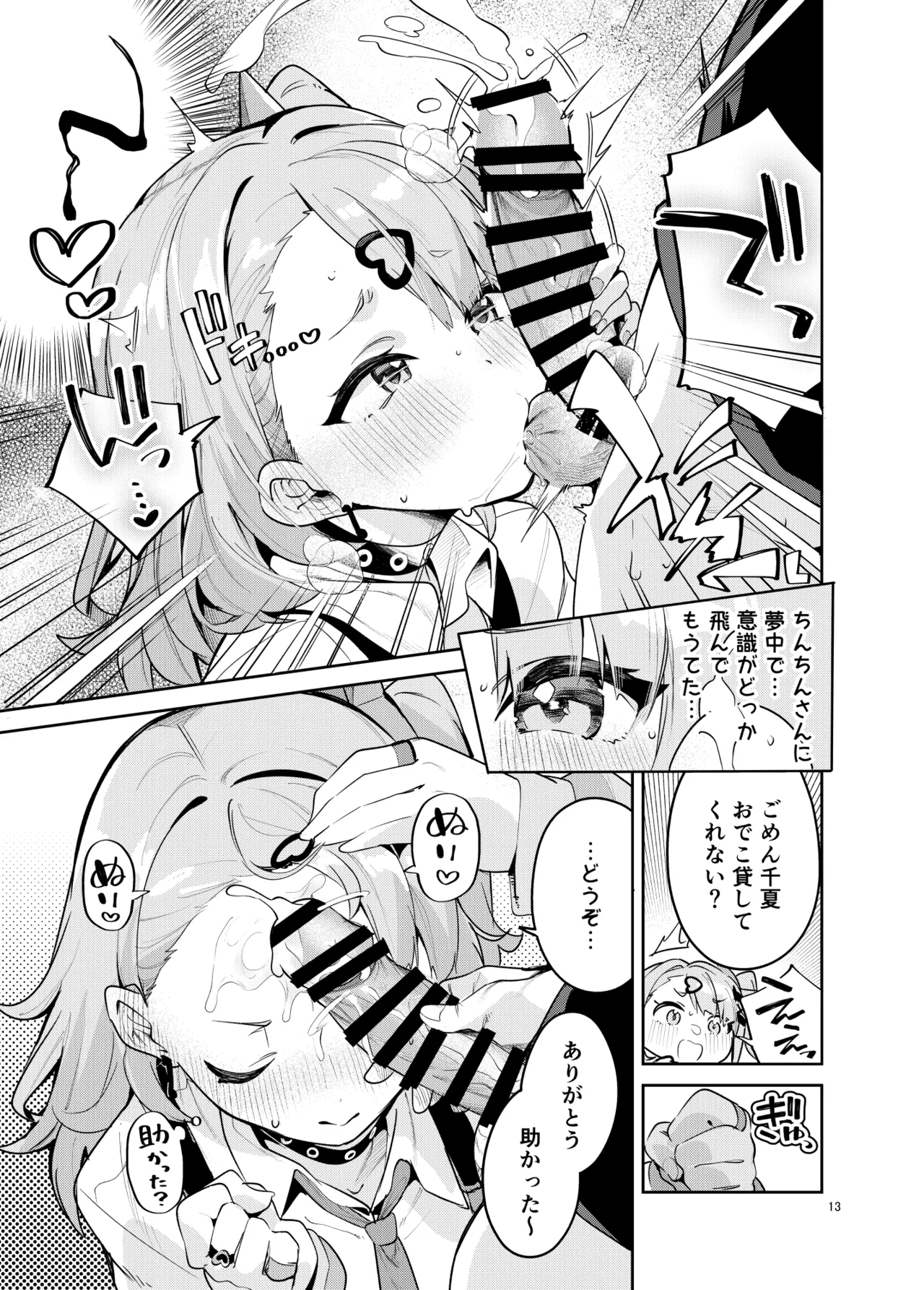 ドキドキ、ヤだ! Page.13