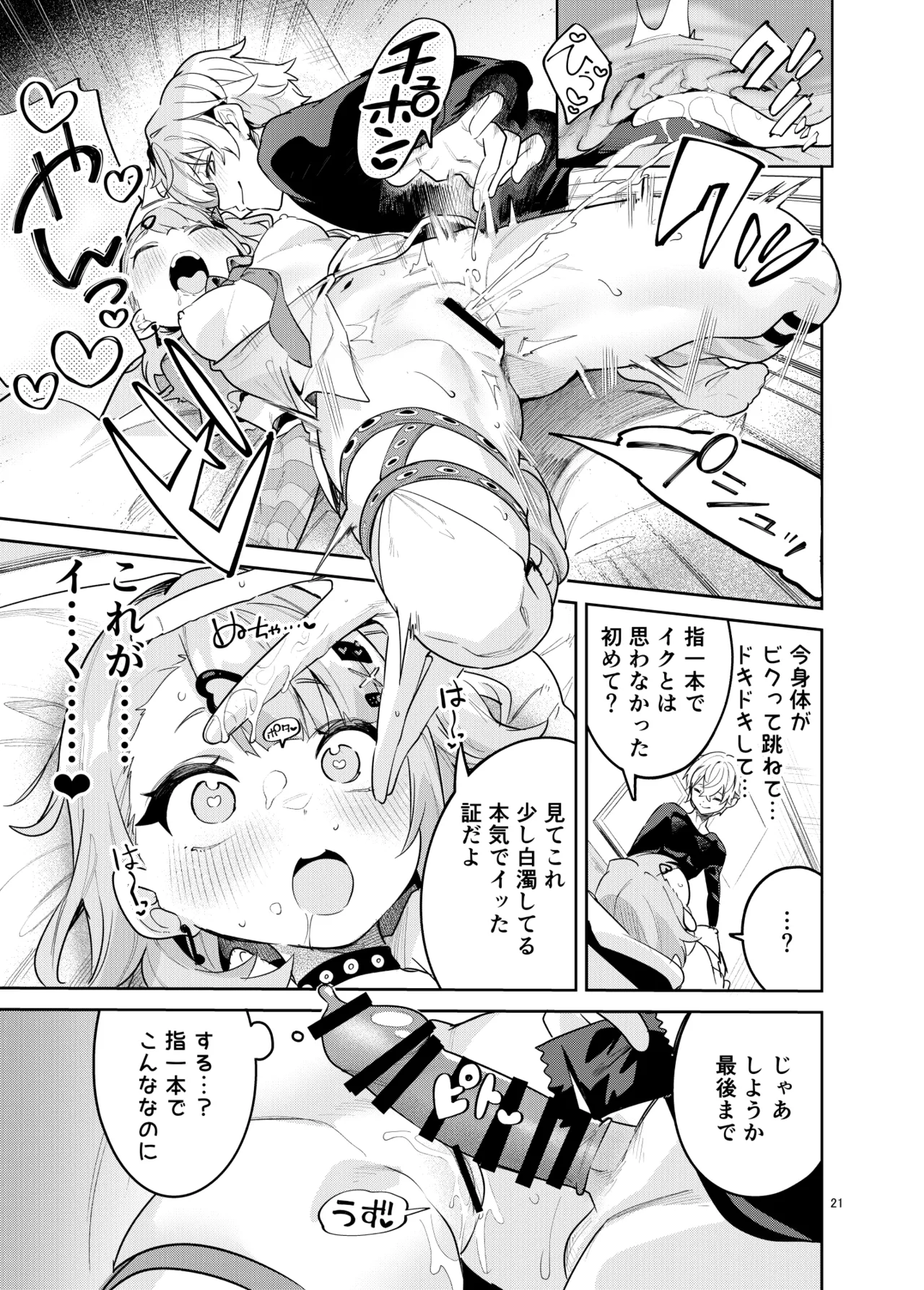 ドキドキ、ヤだ! Page.21