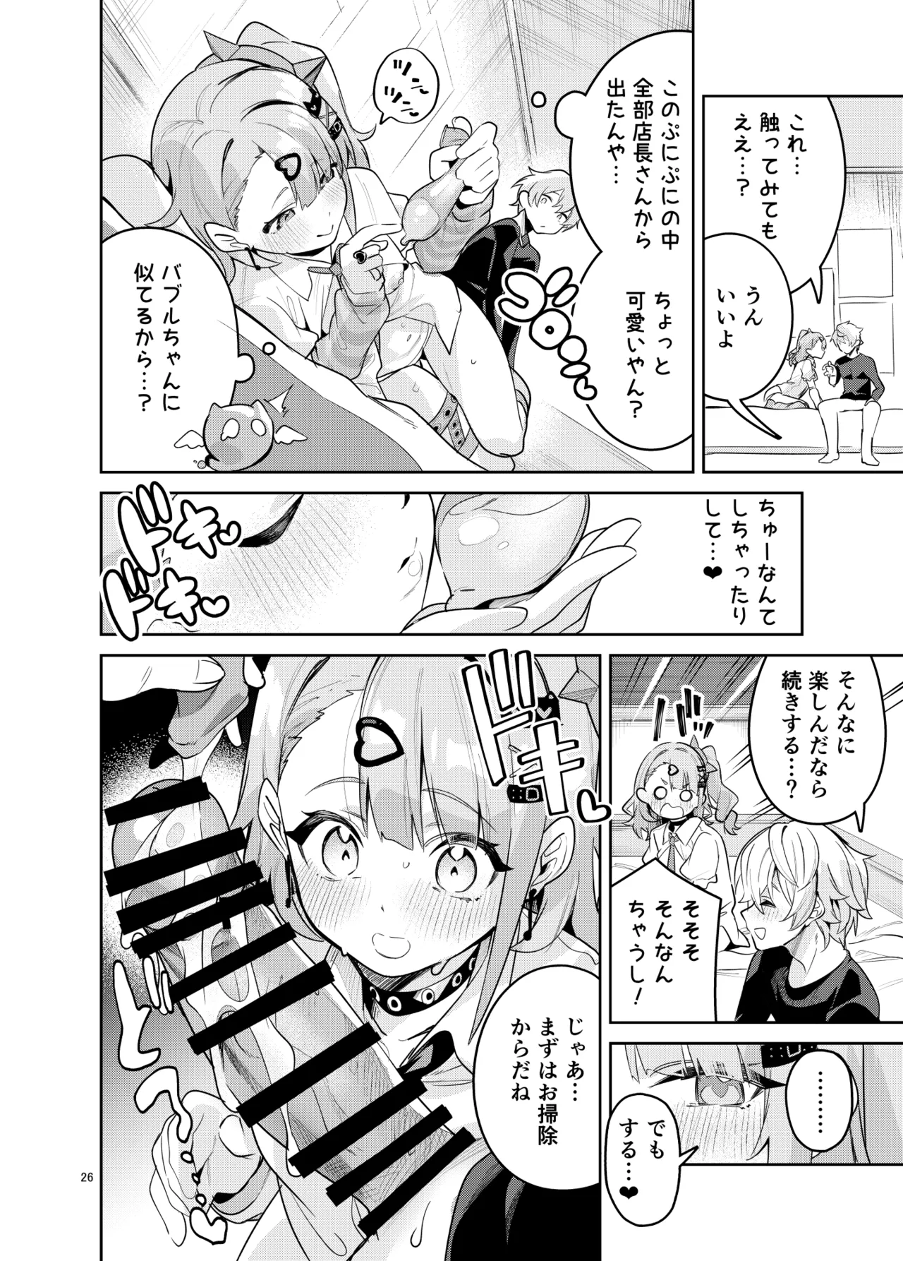 ドキドキ、ヤだ! Page.26