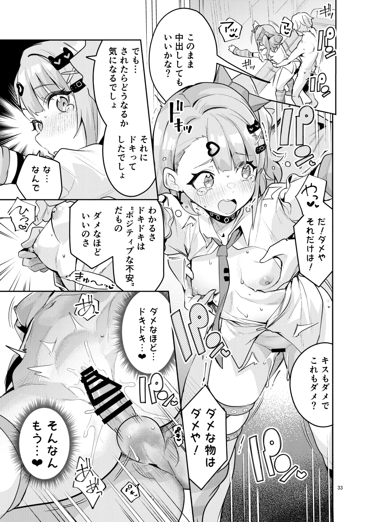 ドキドキ、ヤだ! Page.33
