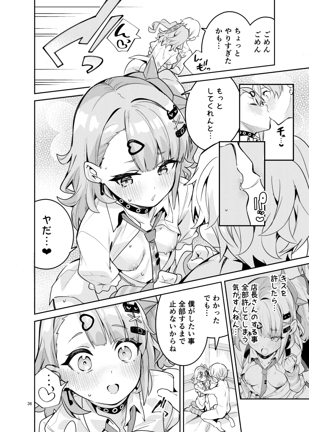 ドキドキ、ヤだ! Page.36