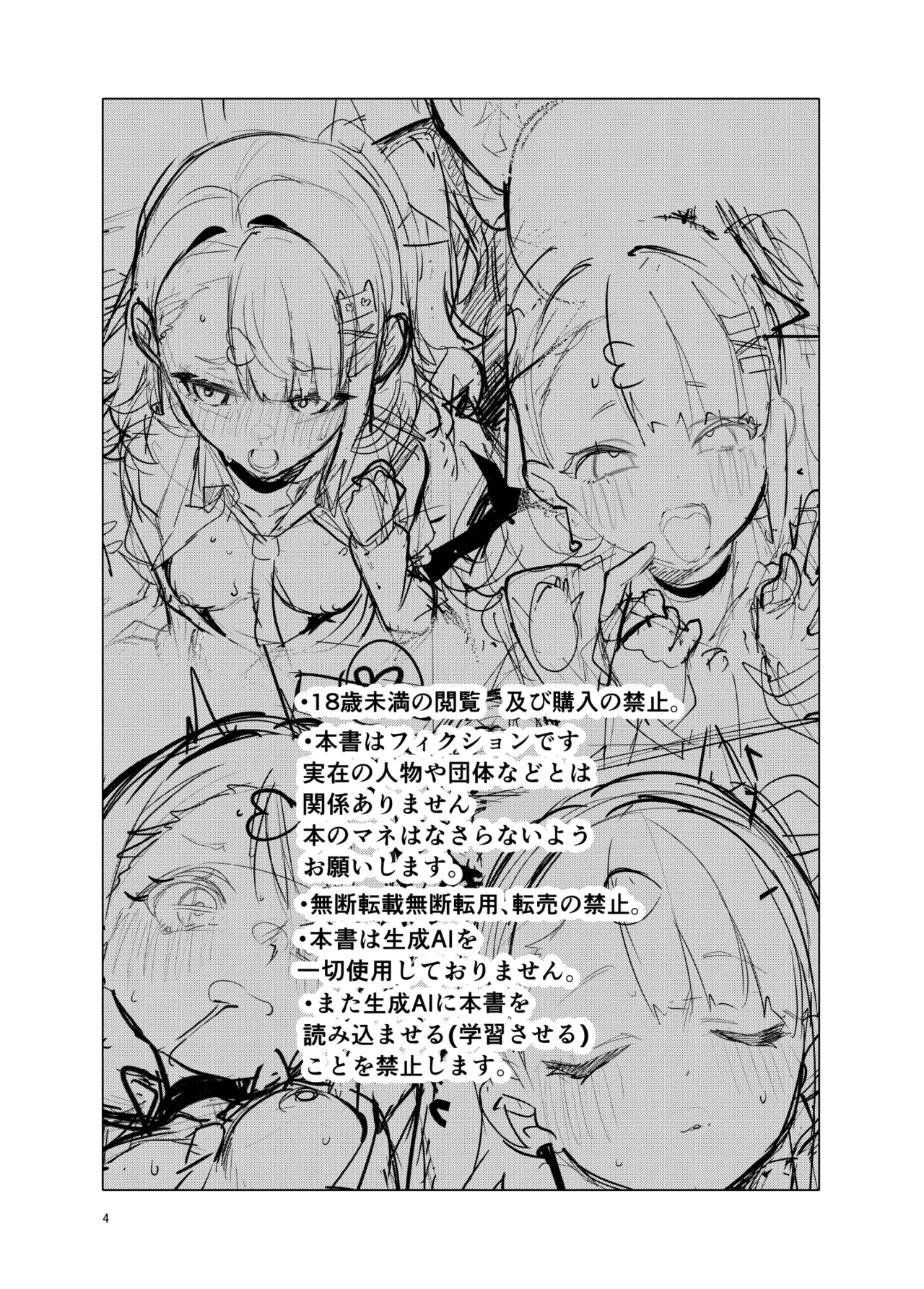 ドキドキ、ヤだ! Page.4